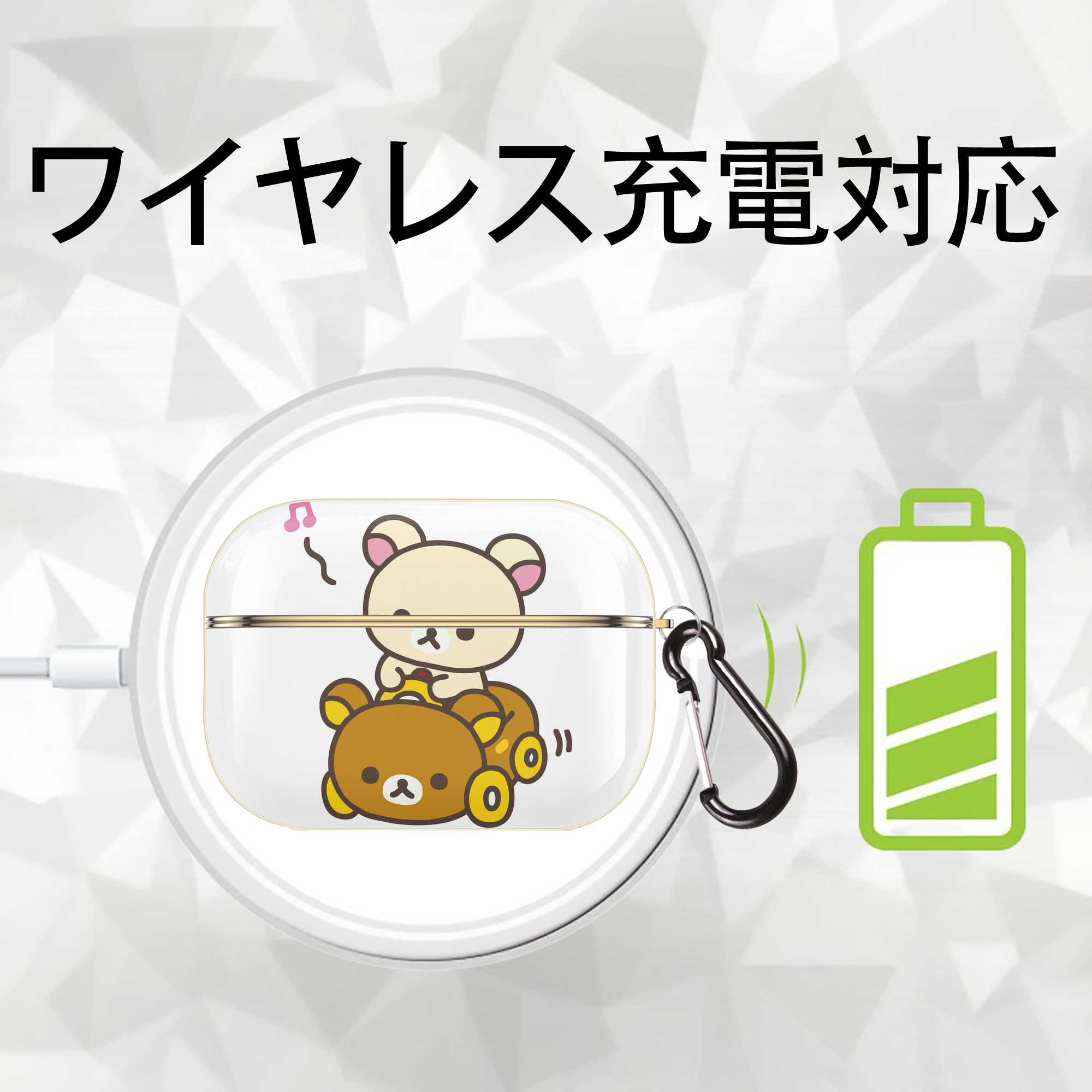 リラックマ リラックマ キイロイトリ Rilakkuma Korilakkuma Kiiroitori 【AirPods Pro用】ハードシェル保護ケース｜耐衝撃・防指紋・カラビナ付き商品仕様