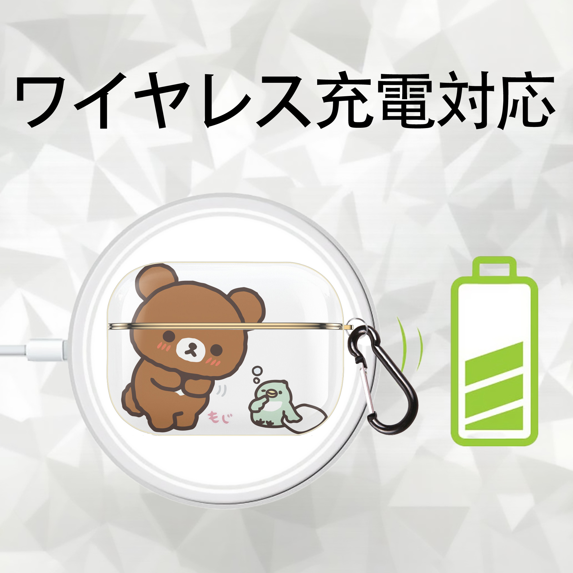 リラックマ リラックマ キイロイトリ Rilakkuma Korilakkuma Kiiroitori 【AirPods Pro用】ハードシェル保護ケース｜耐衝撃・防指紋・カラビナ付き商品仕様