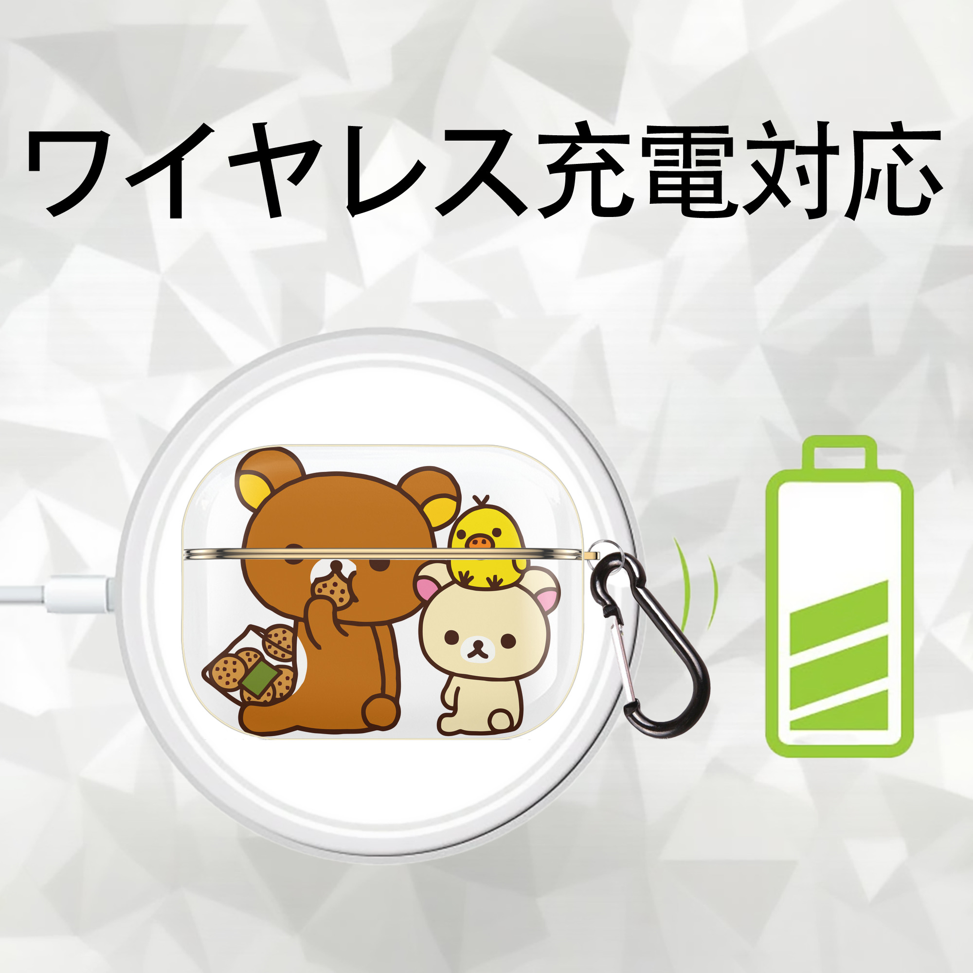 リラックマ リラックマ キイロイトリ Rilakkuma Korilakkuma Kiiroitori 【AirPods Pro用】ハードシェル保護ケース｜耐衝撃・防指紋・カラビナ付き商品仕様