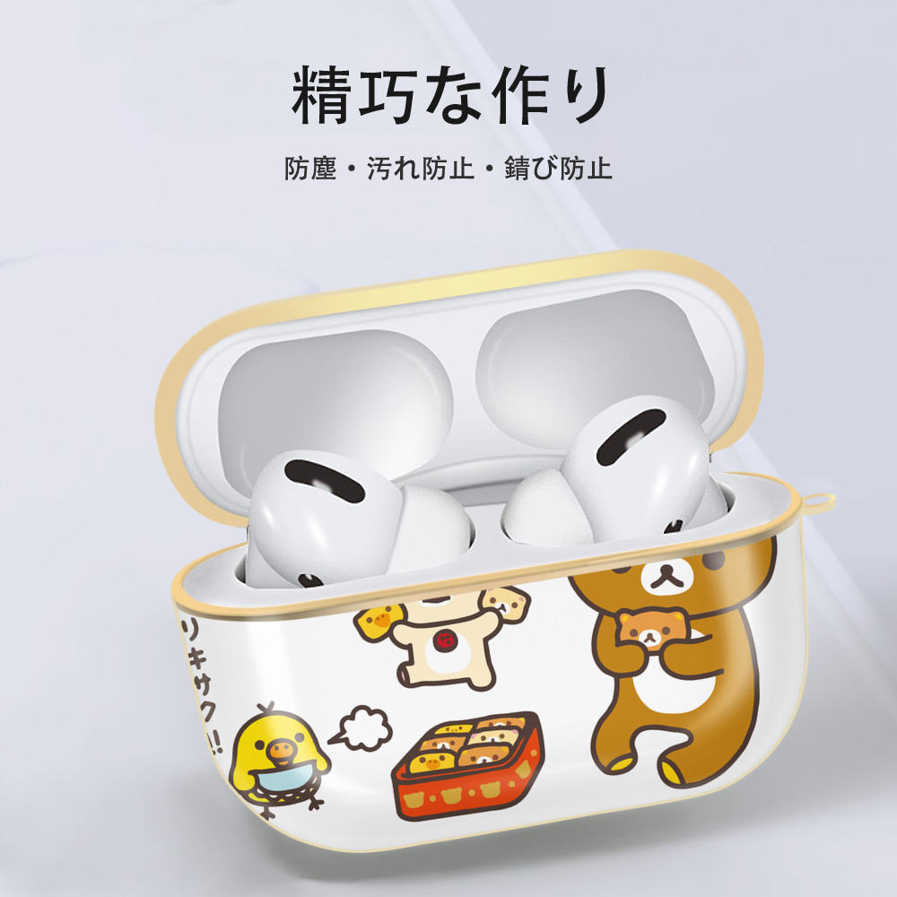 リラックマ リラックマ キイロイトリ Rilakkuma Korilakkuma Kiiroitori 【AirPods Pro用】ハードシェル保護ケース｜耐衝撃・防指紋・カラビナ付き商品仕様