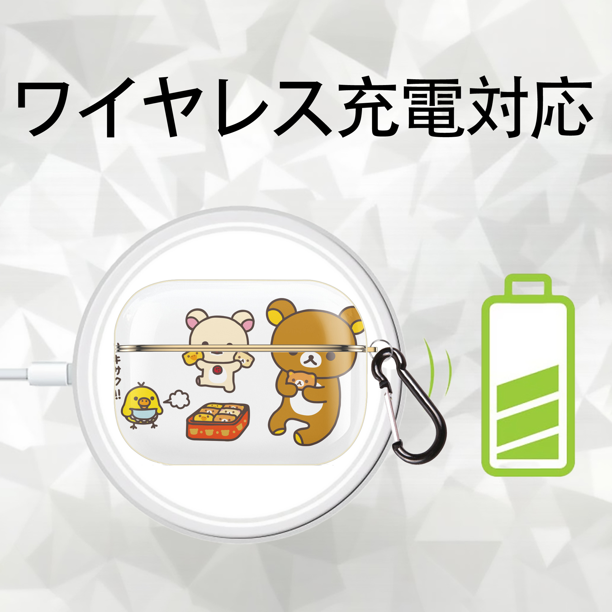 リラックマ リラックマ キイロイトリ Rilakkuma Korilakkuma Kiiroitori 【AirPods Pro用】ハードシェル保護ケース｜耐衝撃・防指紋・カラビナ付き商品仕様