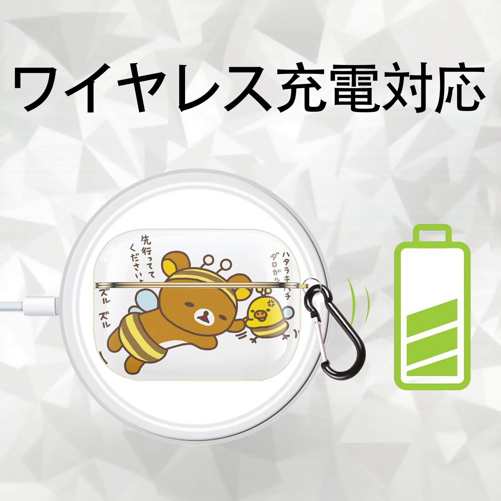 リラックマ リラックマ キイロイトリ Rilakkuma Korilakkuma Kiiroitori 【AirPods Pro用】ハードシェル保護ケース｜耐衝撃・防指紋・カラビナ付き商品仕様