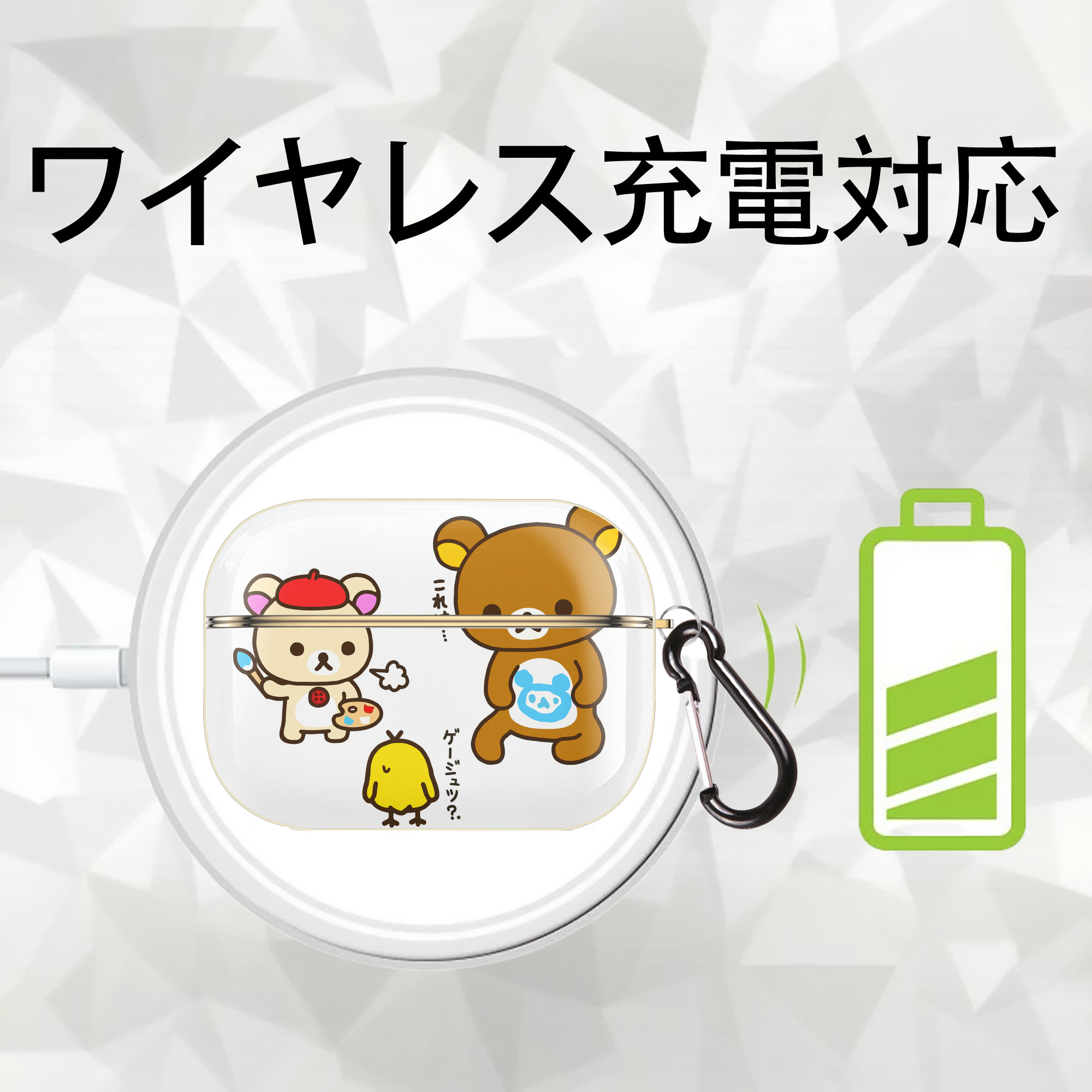 リラックマ リラックマ キイロイトリ Rilakkuma Korilakkuma Kiiroitori 【AirPods Pro用】ハードシェル保護ケース｜耐衝撃・防指紋・カラビナ付き商品仕様