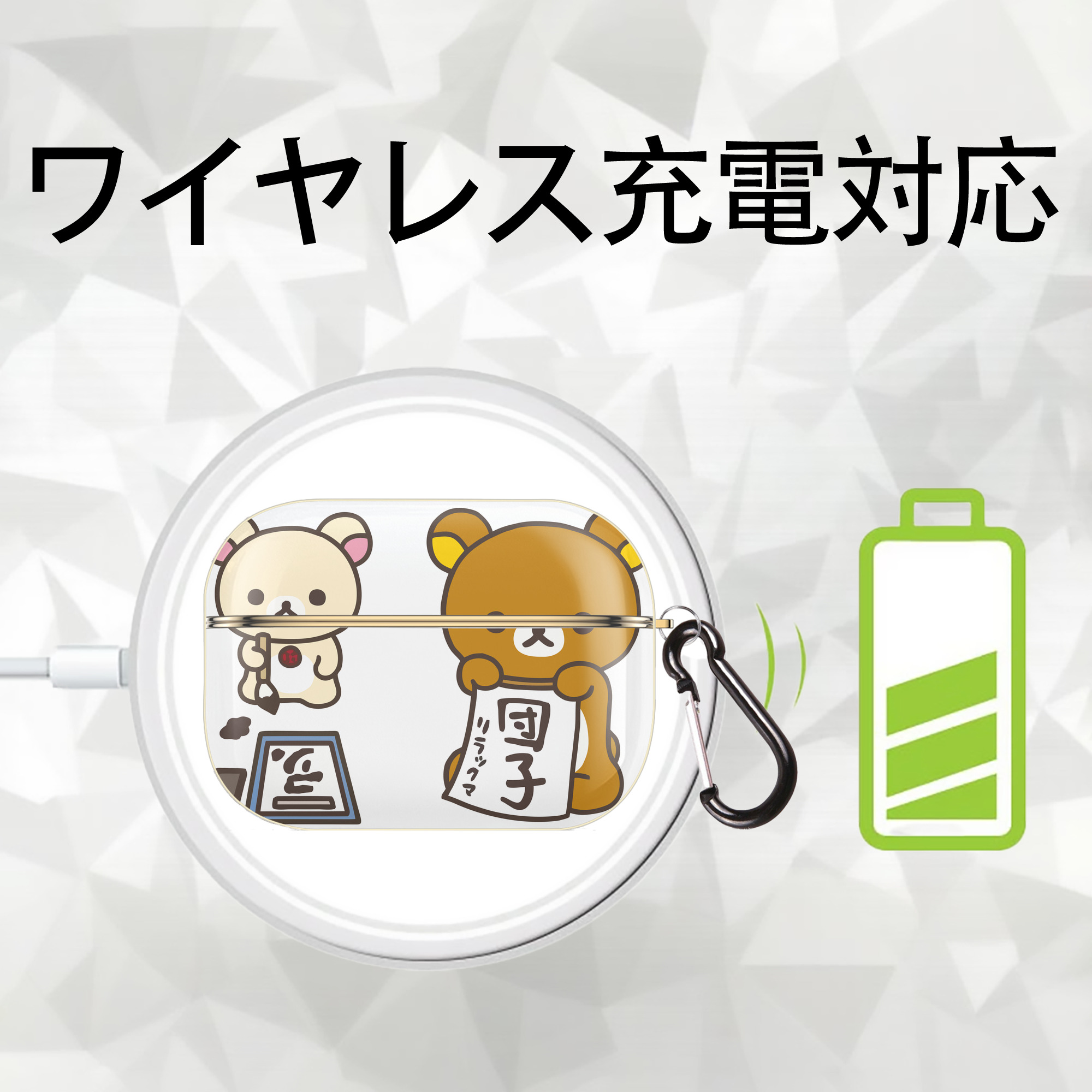 リラックマ リラックマ キイロイトリ Rilakkuma Korilakkuma Kiiroitori 【AirPods Pro用】ハードシェル保護ケース｜耐衝撃・防指紋・カラビナ付き商品仕様