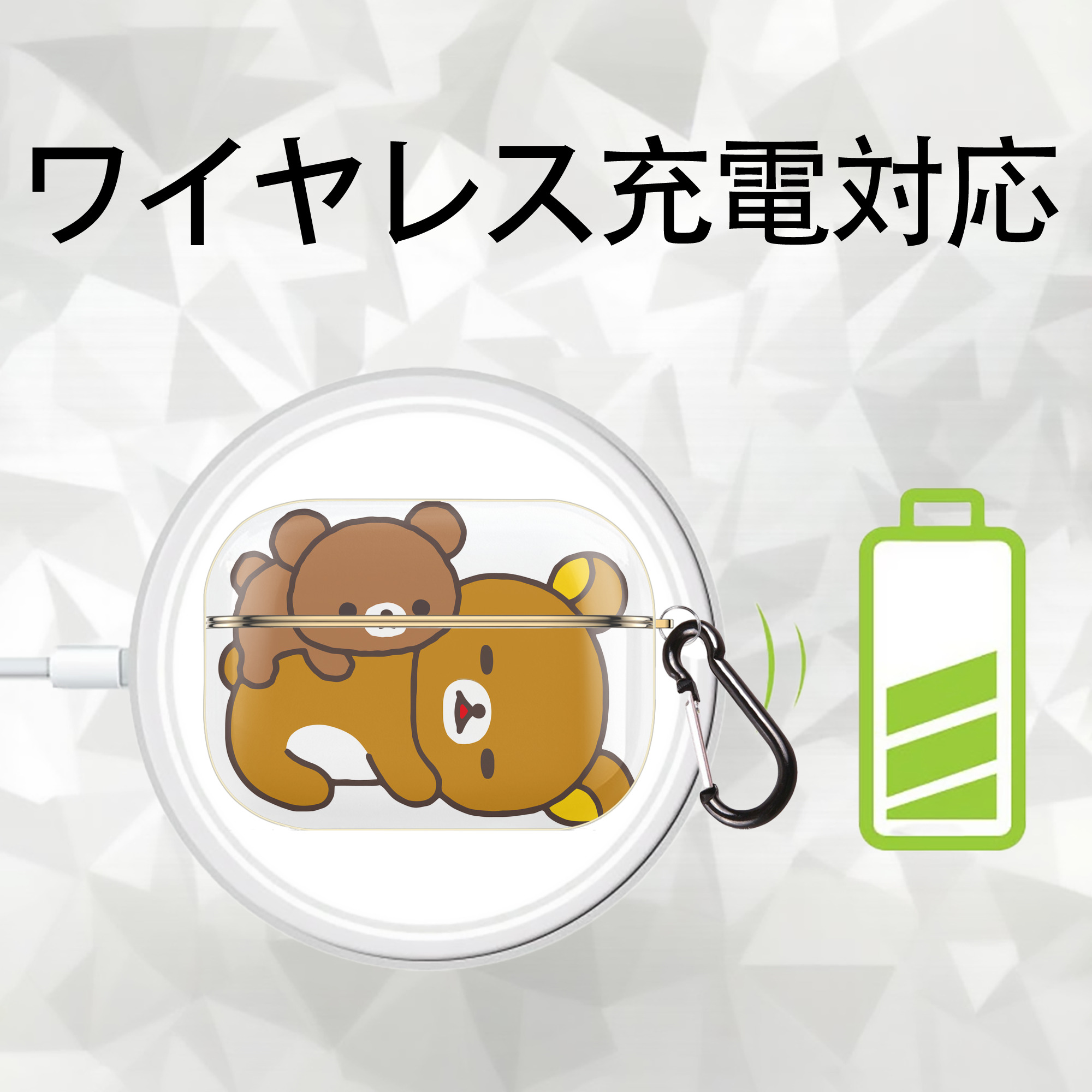 リラックマ リラックマ キイロイトリ Rilakkuma Korilakkuma Kiiroitori 【AirPods Pro用】ハードシェル保護ケース｜耐衝撃・防指紋・カラビナ付き商品仕様