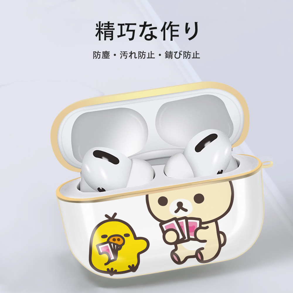 リラックマ リラックマ キイロイトリ Rilakkuma Korilakkuma Kiiroitori 【AirPods Pro用】ハードシェル保護ケース｜耐衝撃・防指紋・カラビナ付き商品仕様