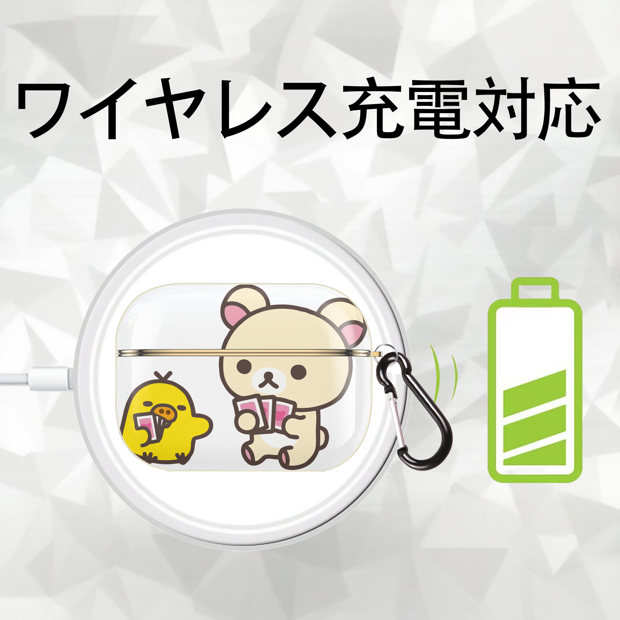 リラックマ リラックマ キイロイトリ Rilakkuma Korilakkuma Kiiroitori 【AirPods Pro用】ハードシェル保護ケース｜耐衝撃・防指紋・カラビナ付き商品仕様