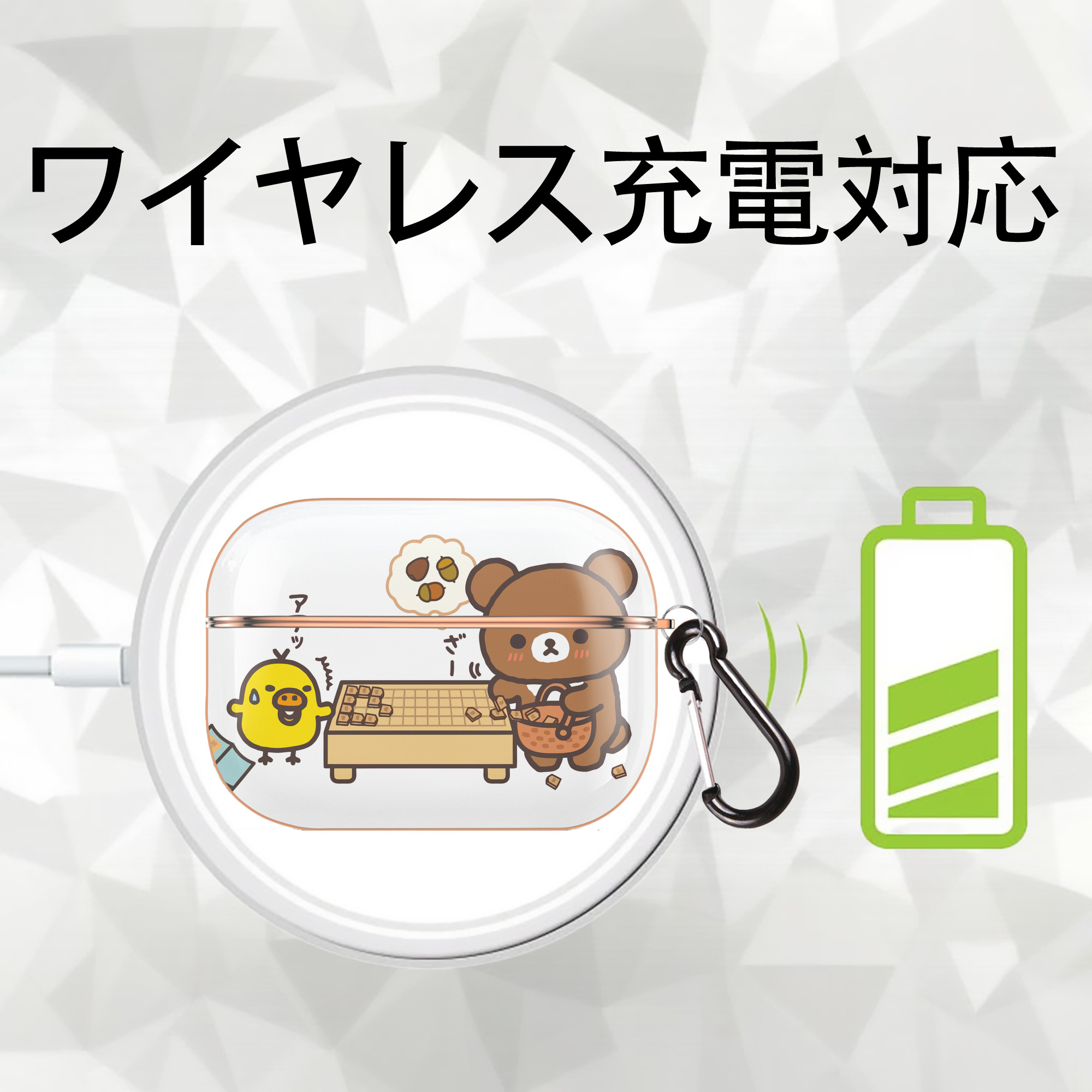 リラックマ リラックマ キイロイトリ Rilakkuma Korilakkuma Kiiroitori 【AirPods Pro用】ハードシェル保護ケース｜耐衝撃・防指紋・カラビナ付き商品仕様