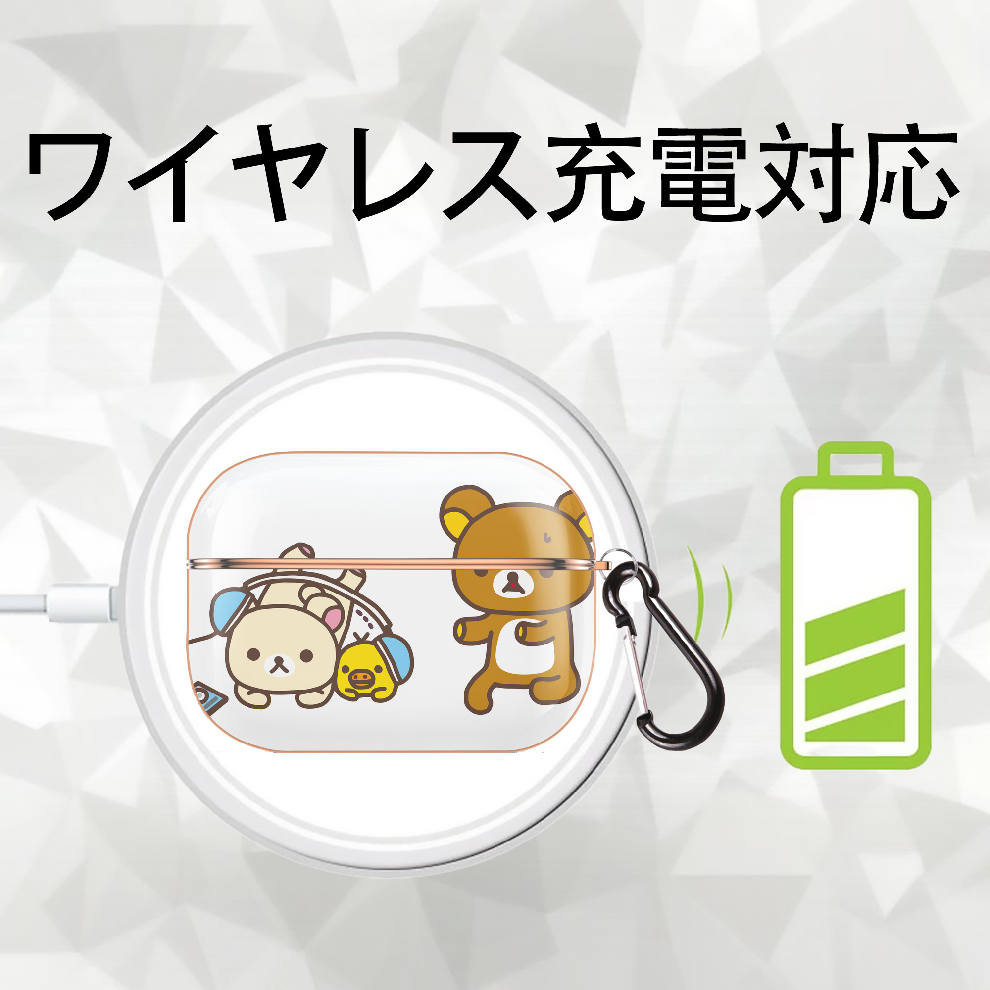 リラックマ リラックマ キイロイトリ Rilakkuma Korilakkuma Kiiroitori 【AirPods Pro用】ハードシェル保護ケース｜耐衝撃・防指紋・カラビナ付き商品仕様