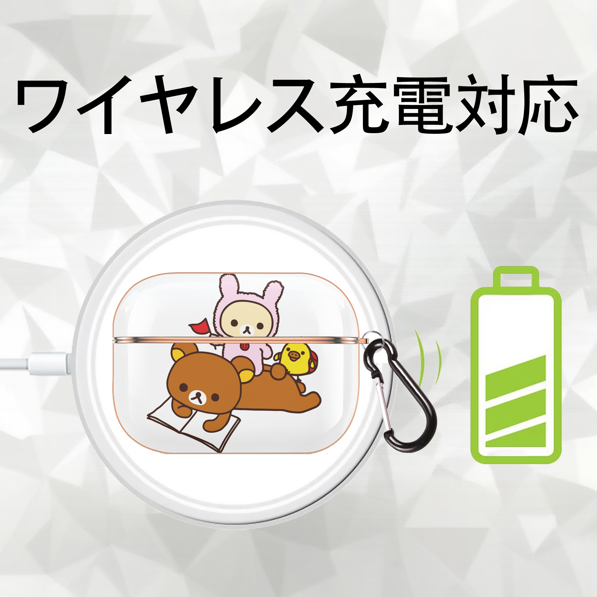 リラックマ リラックマ キイロイトリ Rilakkuma Korilakkuma Kiiroitori 【AirPods Pro用】ハードシェル保護ケース｜耐衝撃・防指紋・カラビナ付き商品仕様