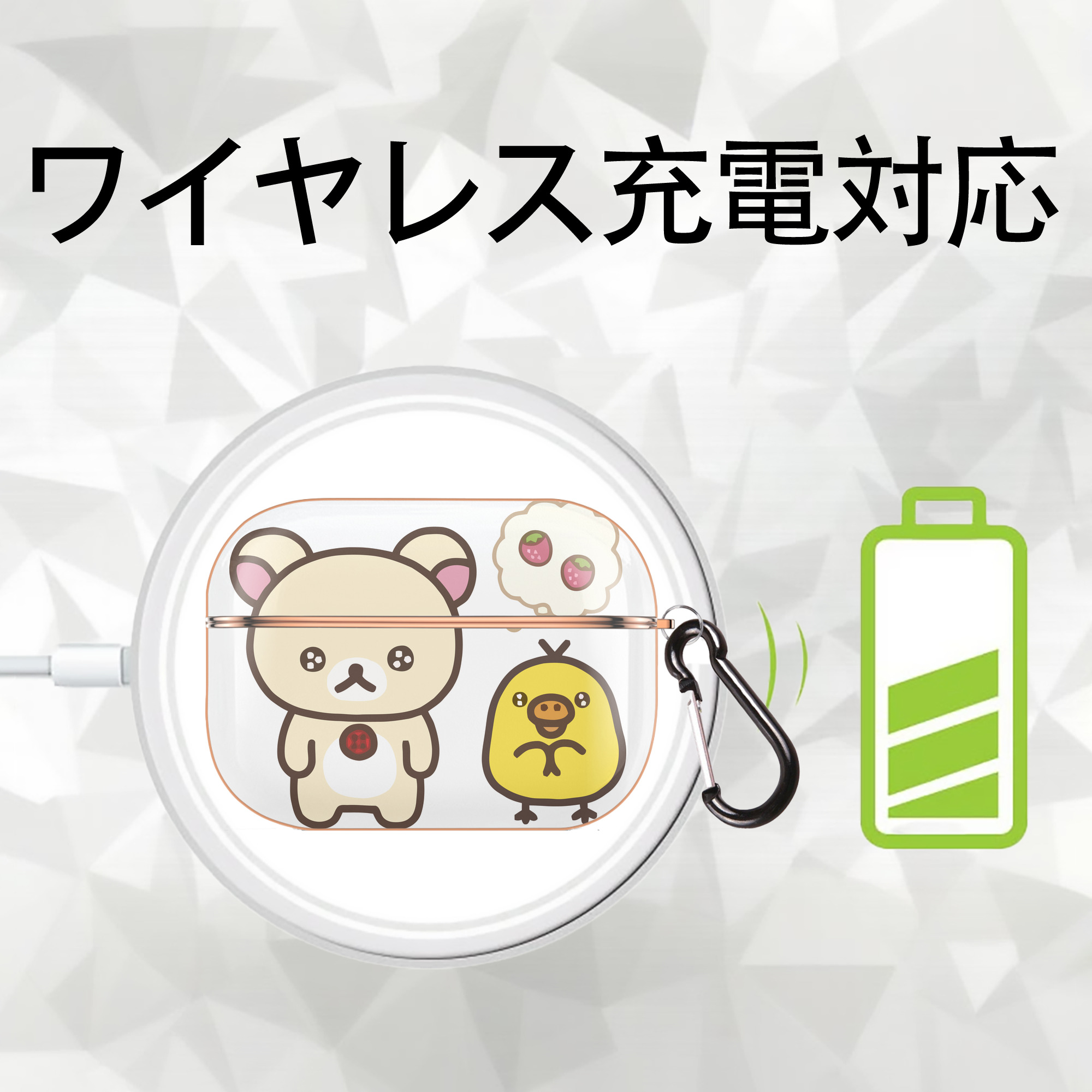 リラックマ リラックマ キイロイトリ Rilakkuma Korilakkuma Kiiroitori 【AirPods Pro用】ハードシェル保護ケース｜耐衝撃・防指紋・カラビナ付き商品仕様