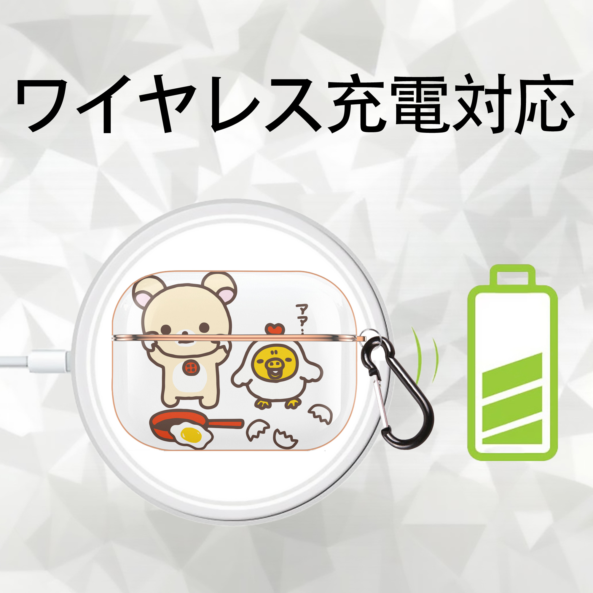 リラックマ リラックマ キイロイトリ Rilakkuma Korilakkuma Kiiroitori 【AirPods Pro用】ハードシェル保護ケース｜耐衝撃・防指紋・カラビナ付き商品仕様