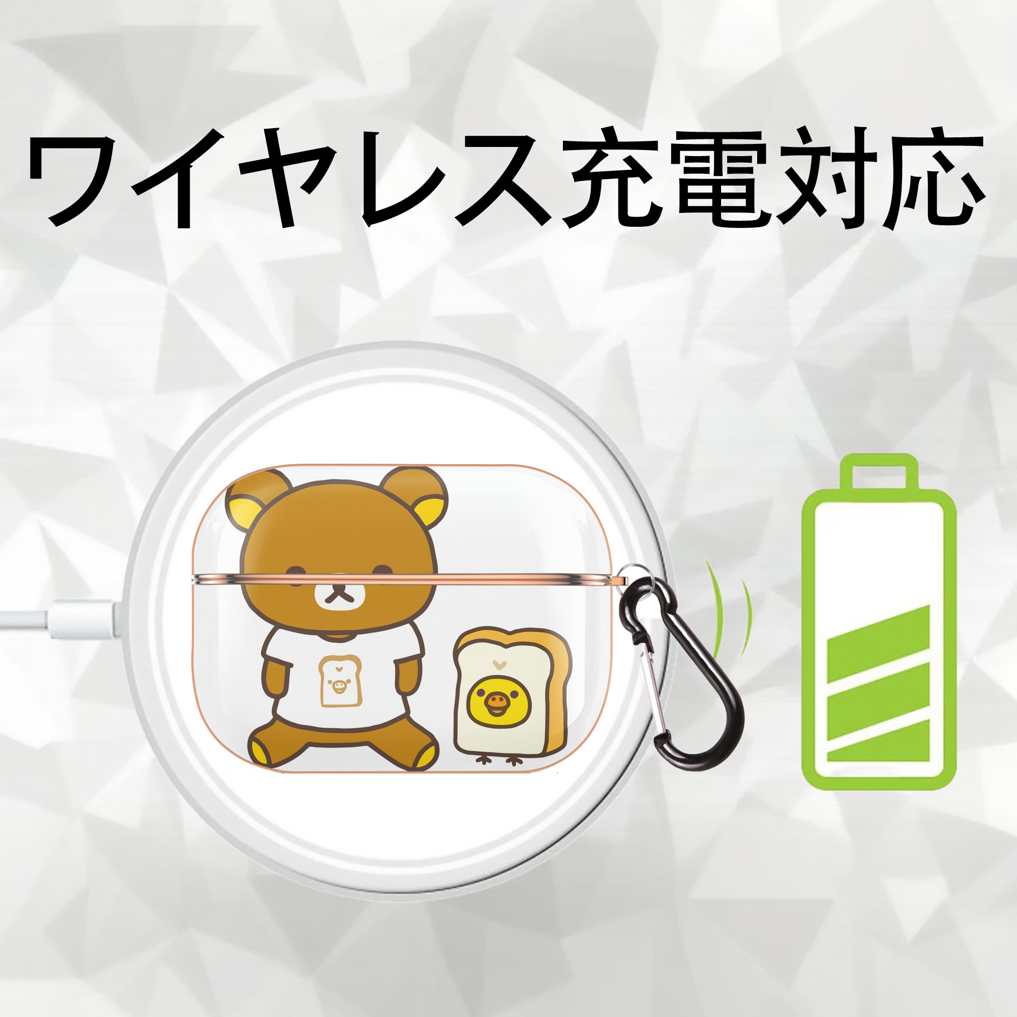 リラックマ リラックマ キイロイトリ Rilakkuma Korilakkuma Kiiroitori 【AirPods Pro用】ハードシェル保護ケース｜耐衝撃・防指紋・カラビナ付き商品仕様