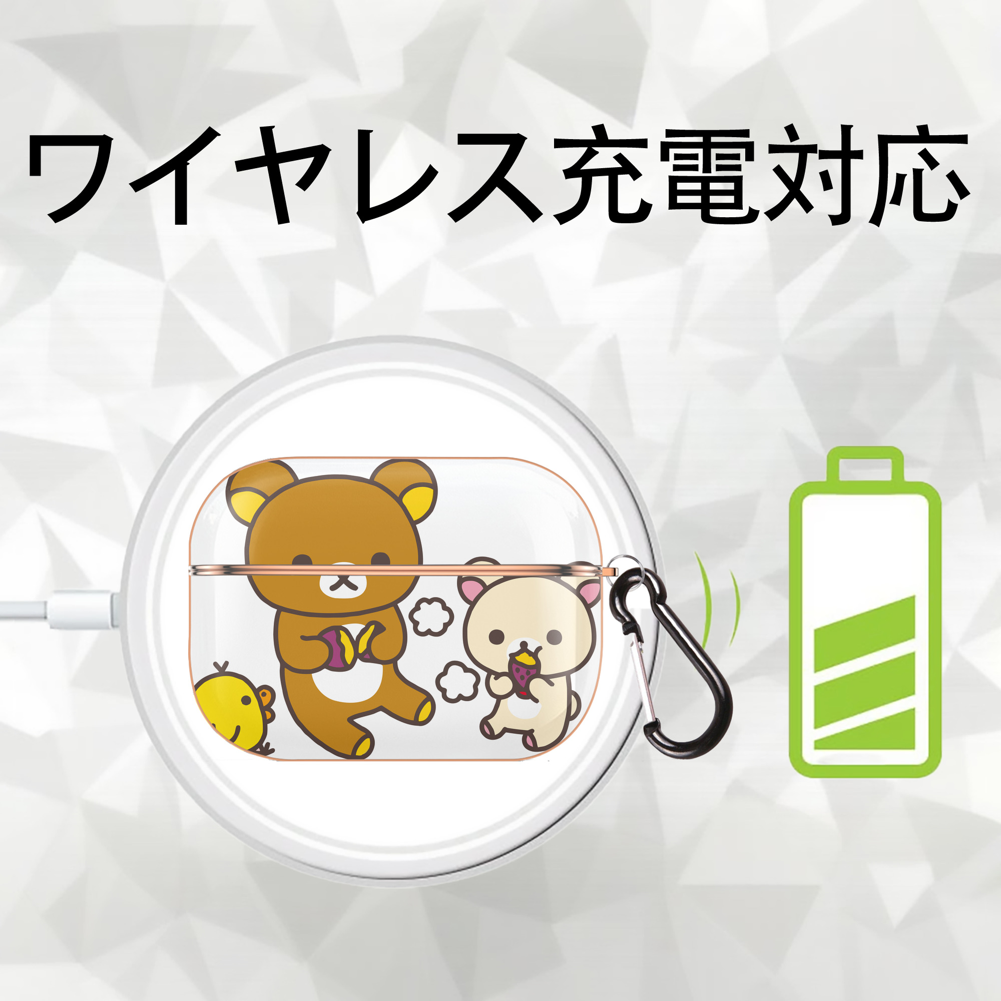 リラックマ リラックマ キイロイトリ Rilakkuma Korilakkuma Kiiroitori 【AirPods Pro用】ハードシェル保護ケース｜耐衝撃・防指紋・カラビナ付き商品仕様