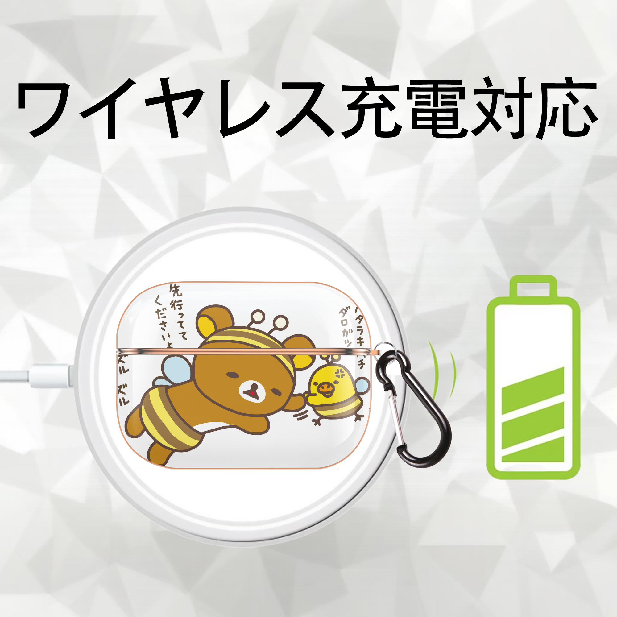 リラックマ リラックマ キイロイトリ Rilakkuma Korilakkuma Kiiroitori 【AirPods Pro用】ハードシェル保護ケース｜耐衝撃・防指紋・カラビナ付き商品仕様