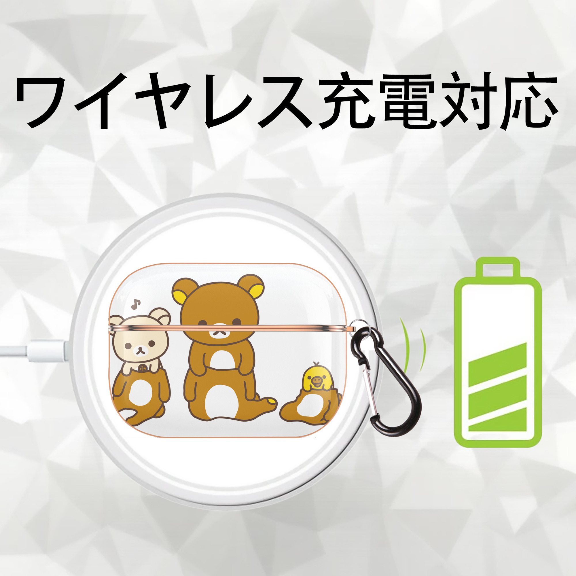 リラックマ リラックマ キイロイトリ Rilakkuma Korilakkuma Kiiroitori 【AirPods Pro用】ハードシェル保護ケース｜耐衝撃・防指紋・カラビナ付き商品仕様