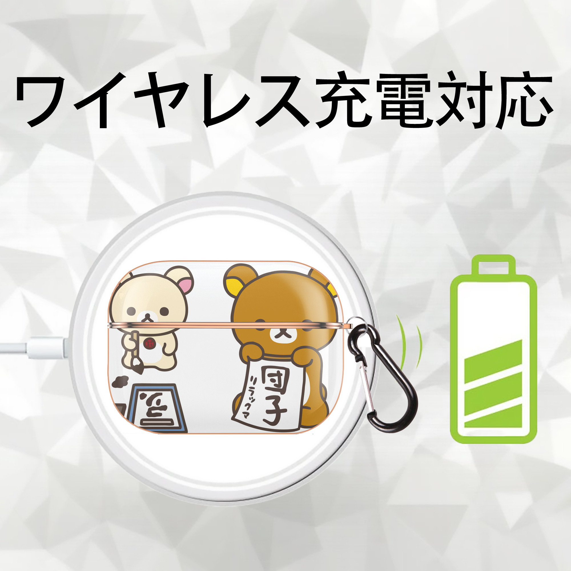 リラックマ リラックマ キイロイトリ Rilakkuma Korilakkuma Kiiroitori 【AirPods Pro用】ハードシェル保護ケース｜耐衝撃・防指紋・カラビナ付き商品仕様