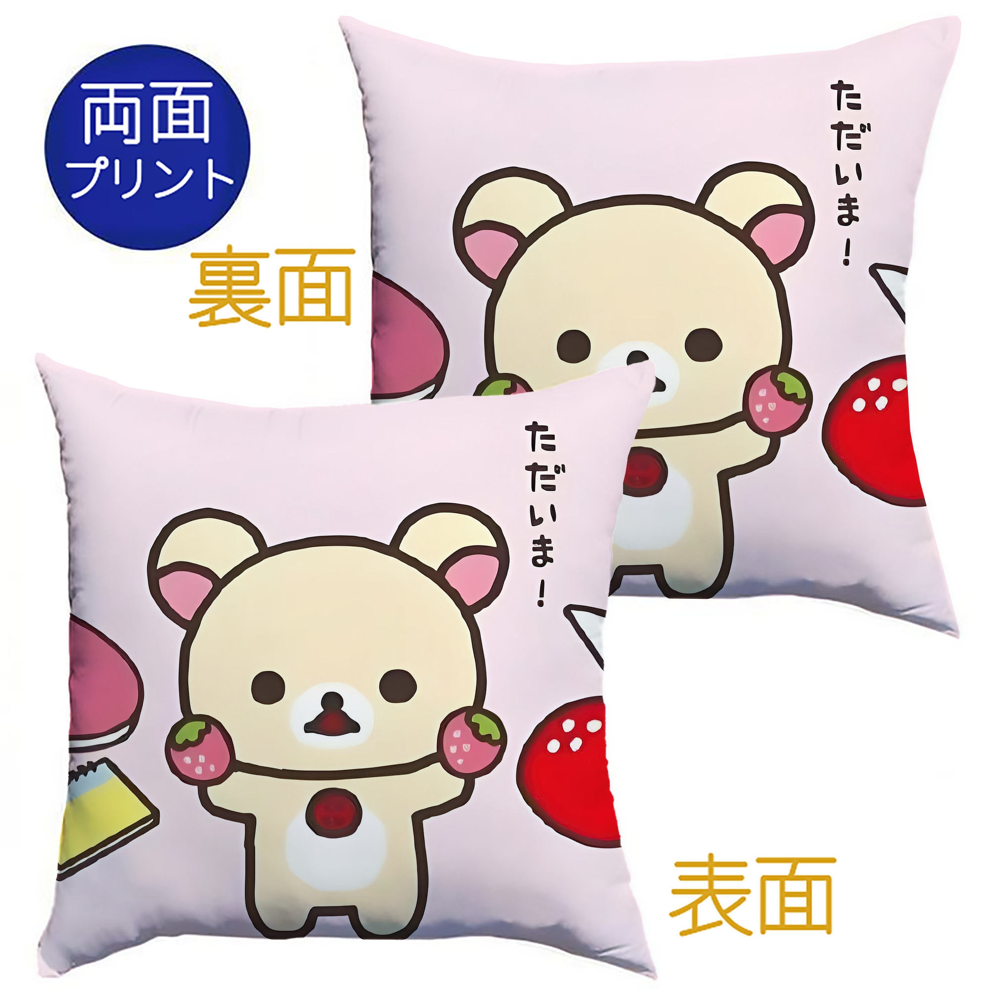 （画像用） リラックマ リラックマ キイロイトリ Rilakkuma Korilakkuma Kiiroitori クッションカバー＆本体セット（ポリエステル素材）