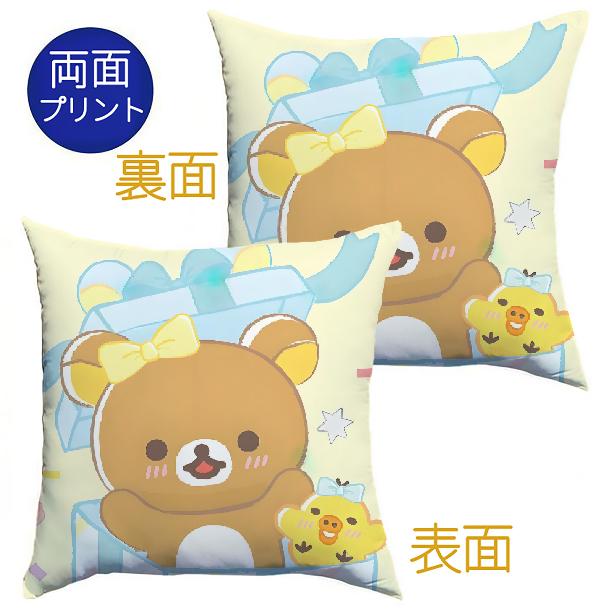 （画像用） リラックマ リラックマ キイロイトリ Rilakkuma Korilakkuma Kiiroitori クッションカバー＆本体セット（ポリエステル素材）