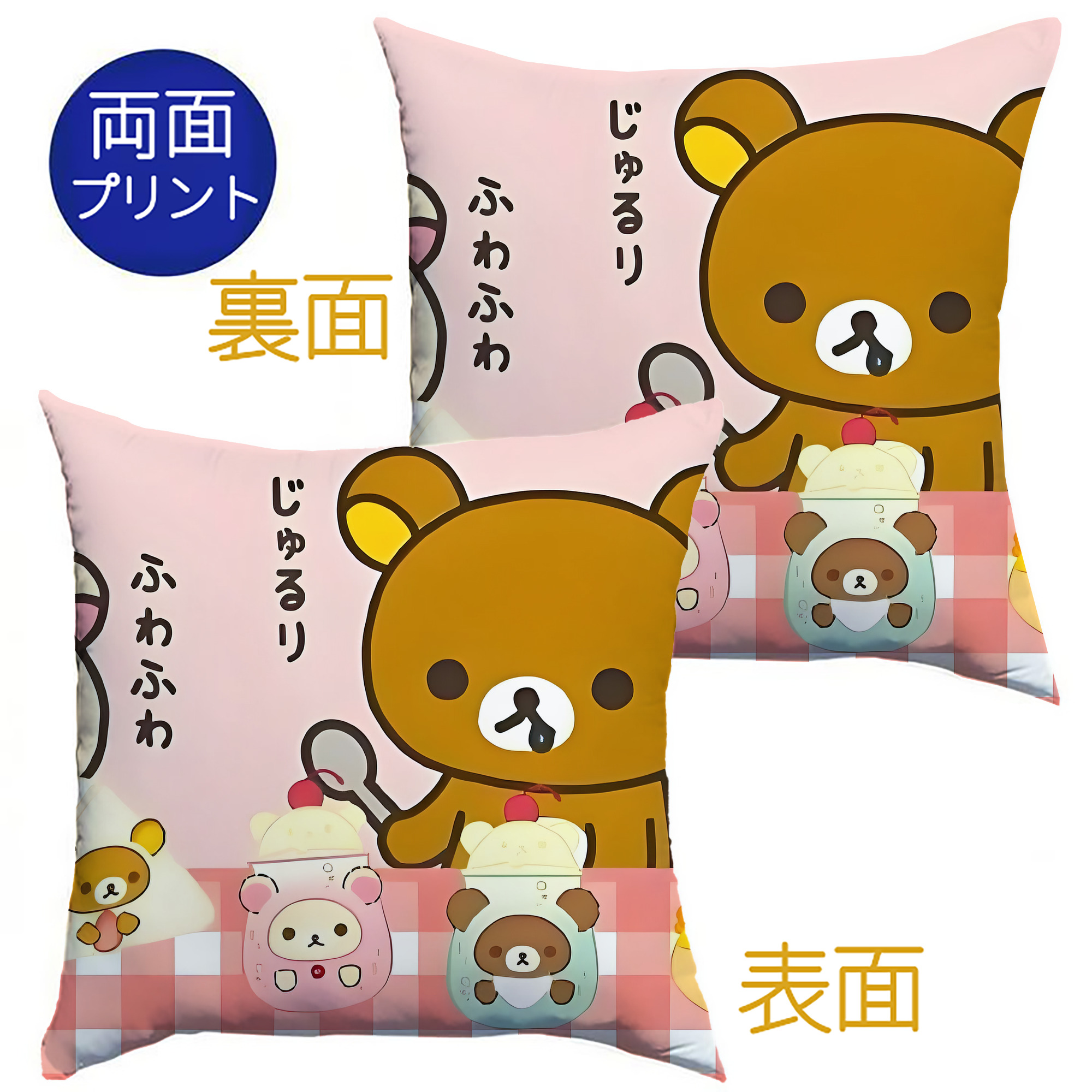 （画像用） リラックマ リラックマ キイロイトリ Rilakkuma Korilakkuma Kiiroitori クッションカバー＆本体セット（ポリエステル素材）