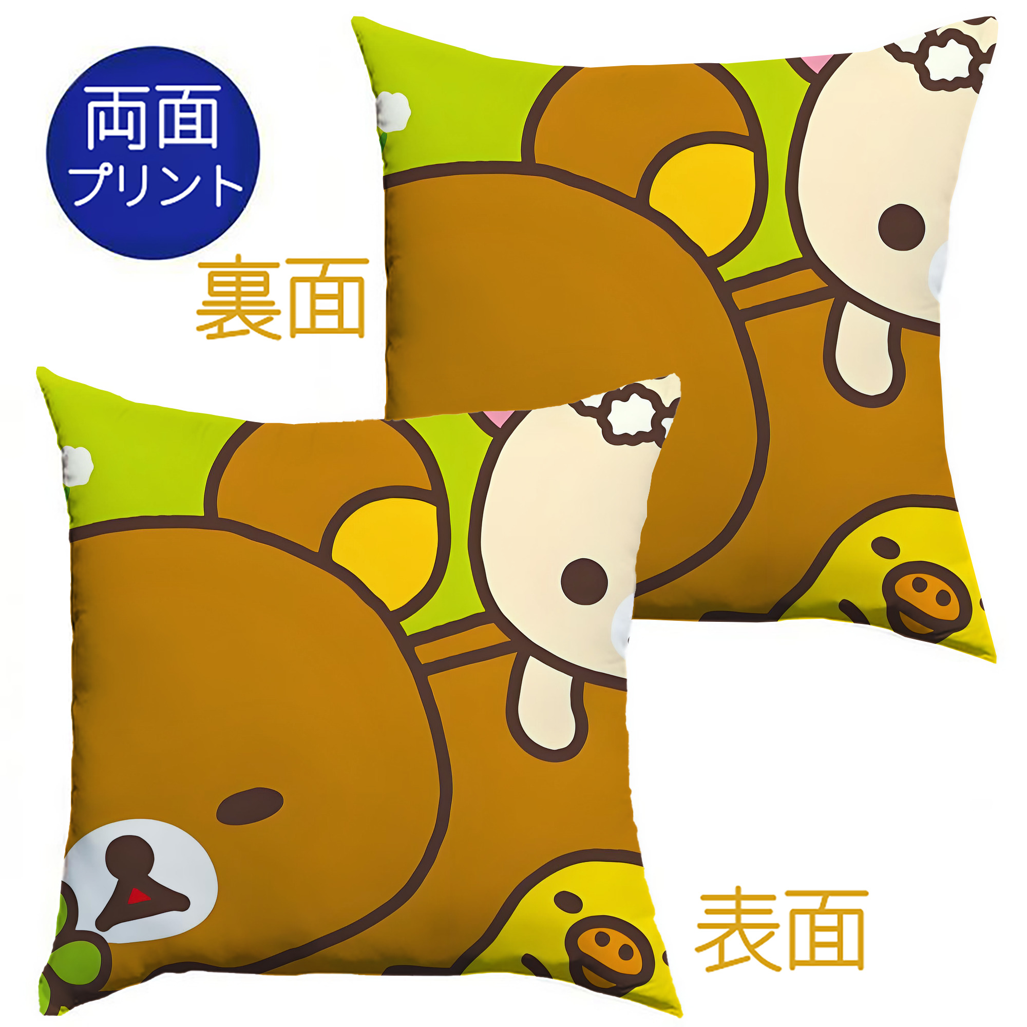 （画像用） リラックマ リラックマ キイロイトリ Rilakkuma Korilakkuma Kiiroitori クッションカバー＆本体セット（ポリエステル素材）