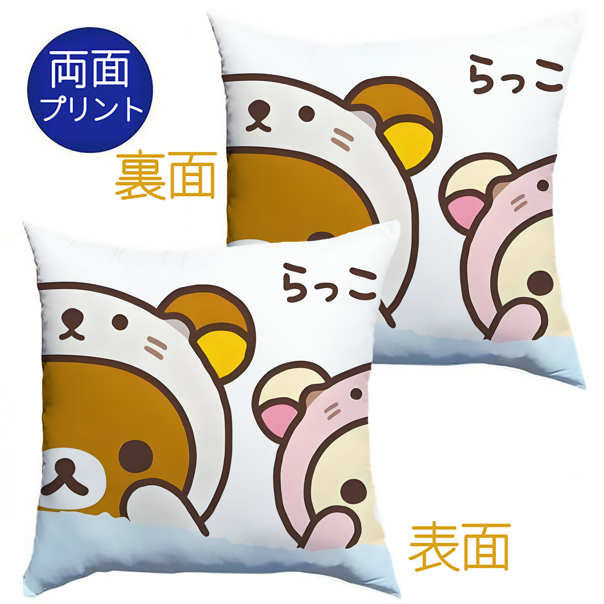 （画像用） リラックマ リラックマ キイロイトリ Rilakkuma Korilakkuma Kiiroitori クッションカバー＆本体セット（ポリエステル素材）