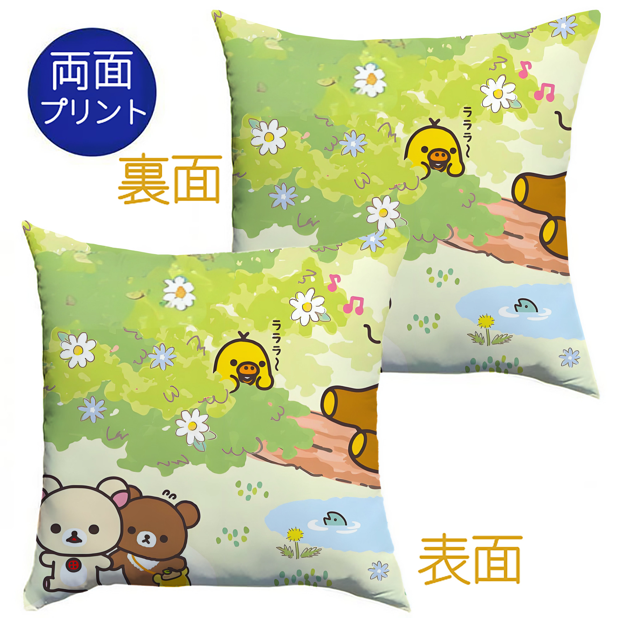 （画像用） リラックマ リラックマ キイロイトリ Rilakkuma Korilakkuma Kiiroitori クッションカバー＆本体セット（ポリエステル素材）