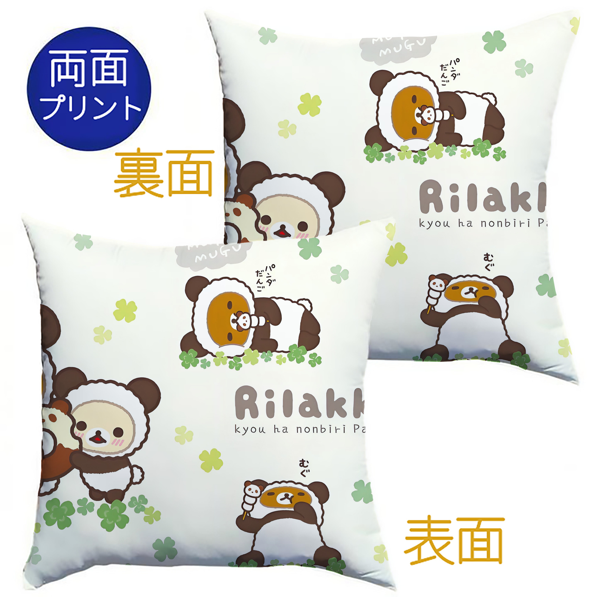 （画像用） リラックマ リラックマ キイロイトリ Rilakkuma Korilakkuma Kiiroitori クッションカバー＆本体セット（ポリエステル素材）