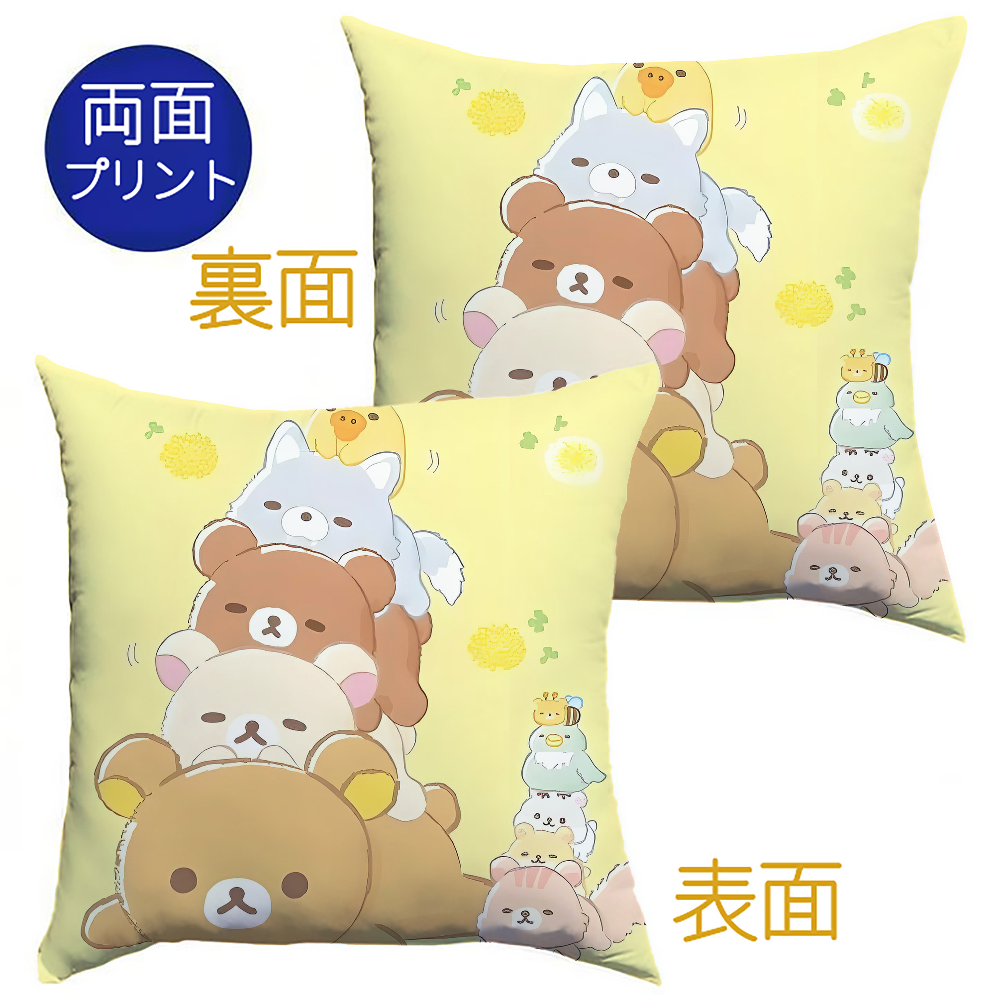 （画像用） リラックマ リラックマ キイロイトリ Rilakkuma Korilakkuma Kiiroitori クッションカバー＆本体セット（ポリエステル素材）