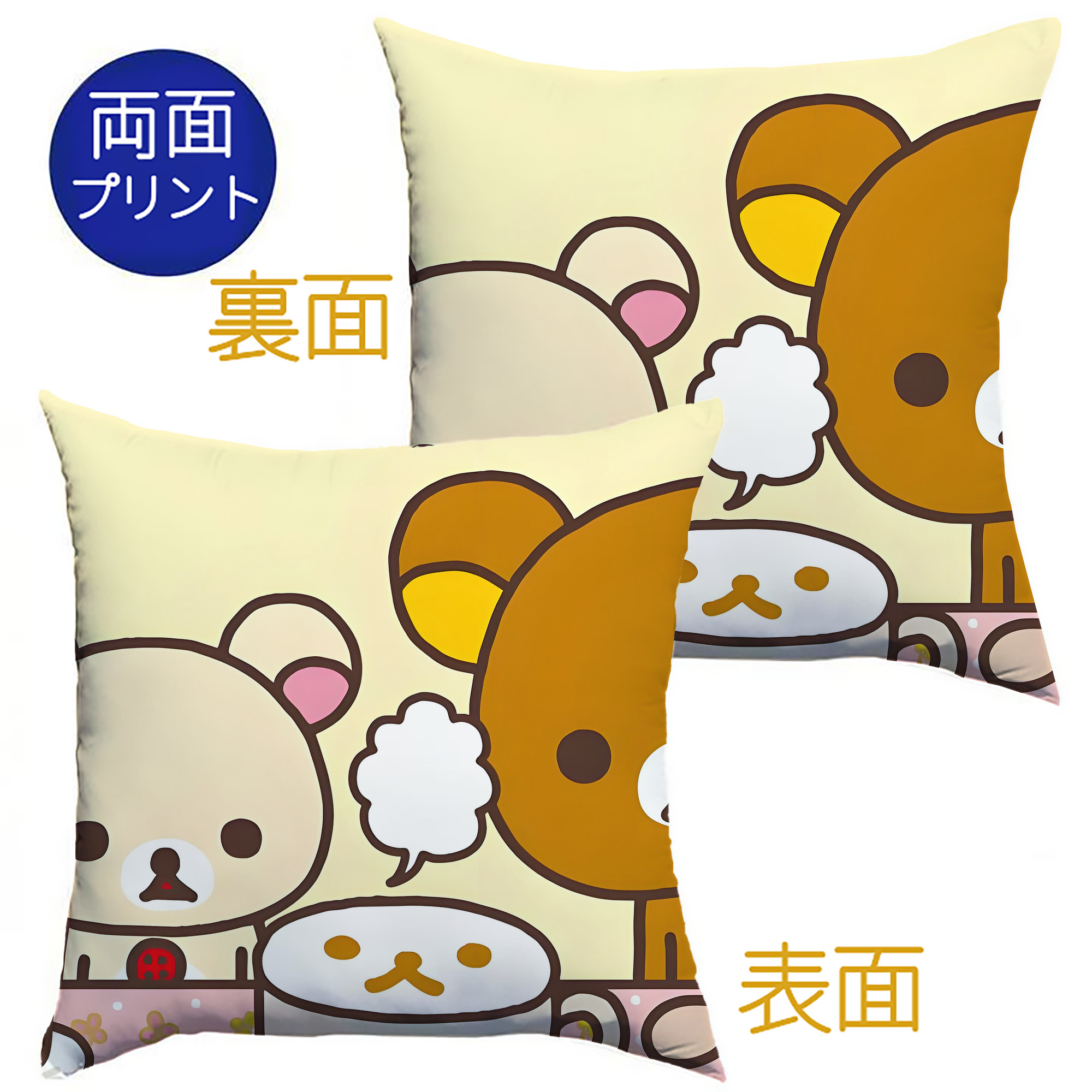 （画像用） リラックマ リラックマ キイロイトリ Rilakkuma Korilakkuma Kiiroitori クッションカバー＆本体セット（ポリエステル素材）