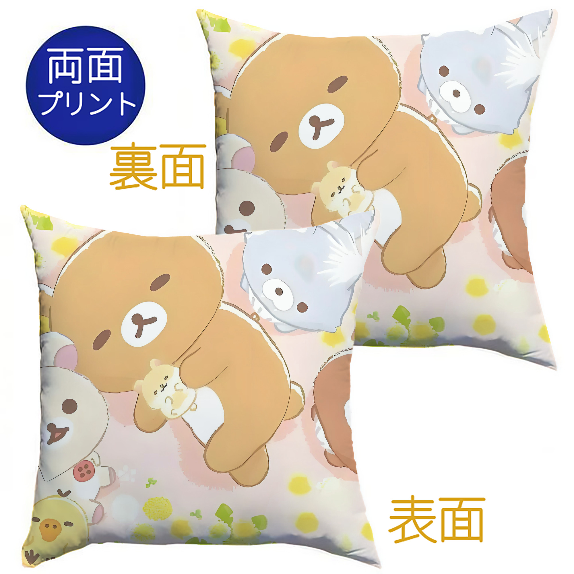 （画像用） リラックマ リラックマ キイロイトリ Rilakkuma Korilakkuma Kiiroitori クッションカバー＆本体セット（ポリエステル素材）