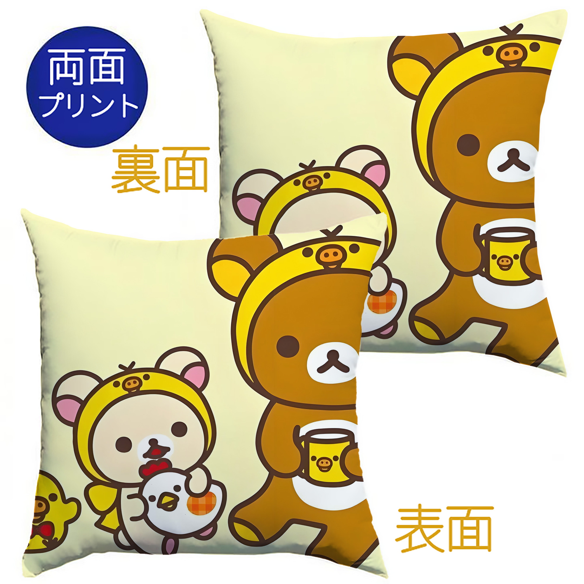 （画像用） リラックマ リラックマ キイロイトリ Rilakkuma Korilakkuma Kiiroitori クッションカバー＆本体セット（ポリエステル素材）