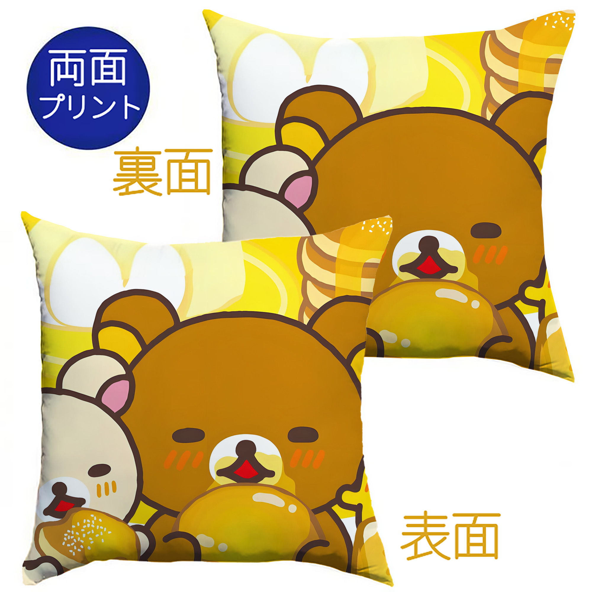 （画像用） リラックマ リラックマ キイロイトリ Rilakkuma Korilakkuma Kiiroitori クッションカバー＆本体セット（ポリエステル素材）