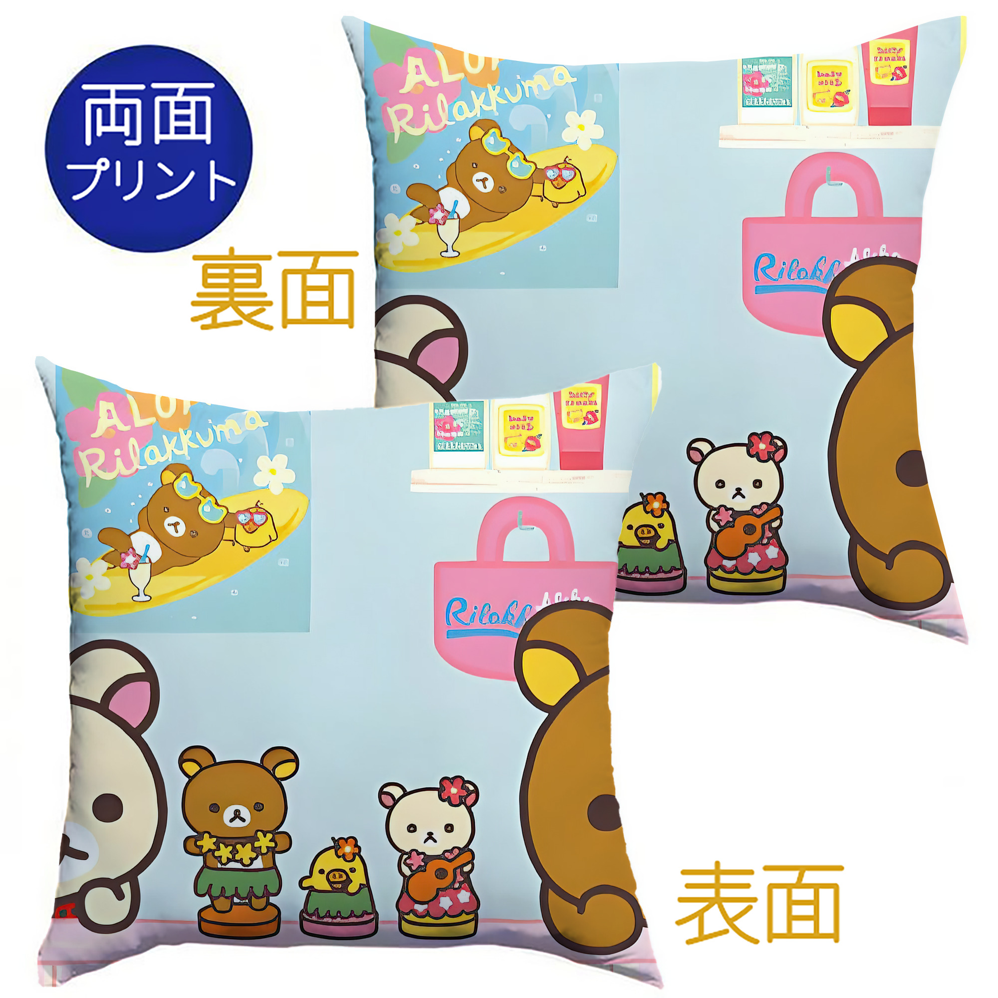 （画像用） リラックマ リラックマ キイロイトリ Rilakkuma Korilakkuma Kiiroitori クッションカバー＆本体セット（ポリエステル素材）