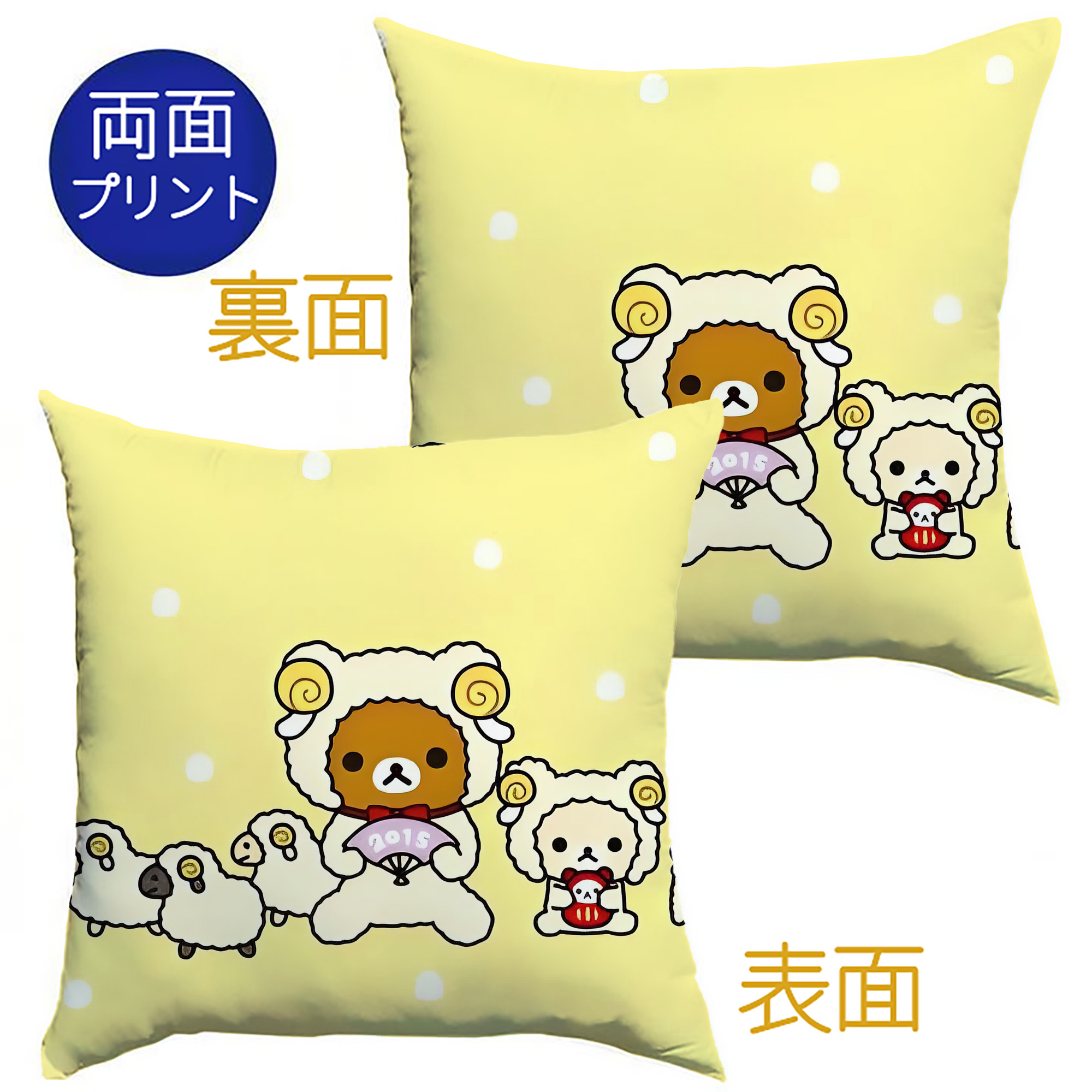 （画像用） リラックマ リラックマ キイロイトリ Rilakkuma Korilakkuma Kiiroitori クッションカバー＆本体セット（ポリエステル素材）