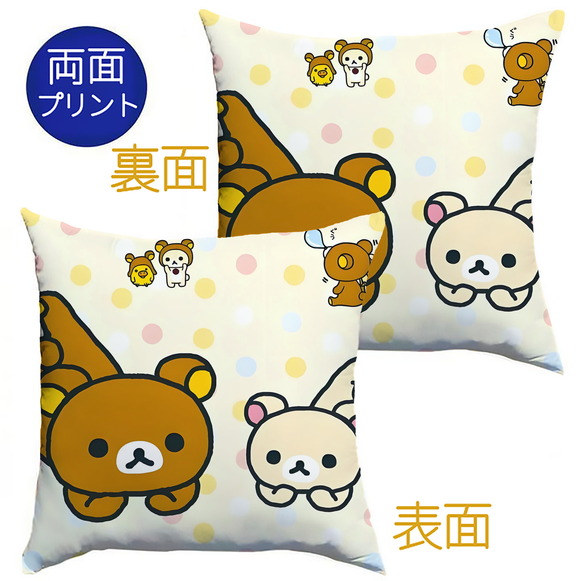 （画像用） リラックマ リラックマ キイロイトリ Rilakkuma Korilakkuma Kiiroitori クッションカバー＆本体セット（ポリエステル素材）