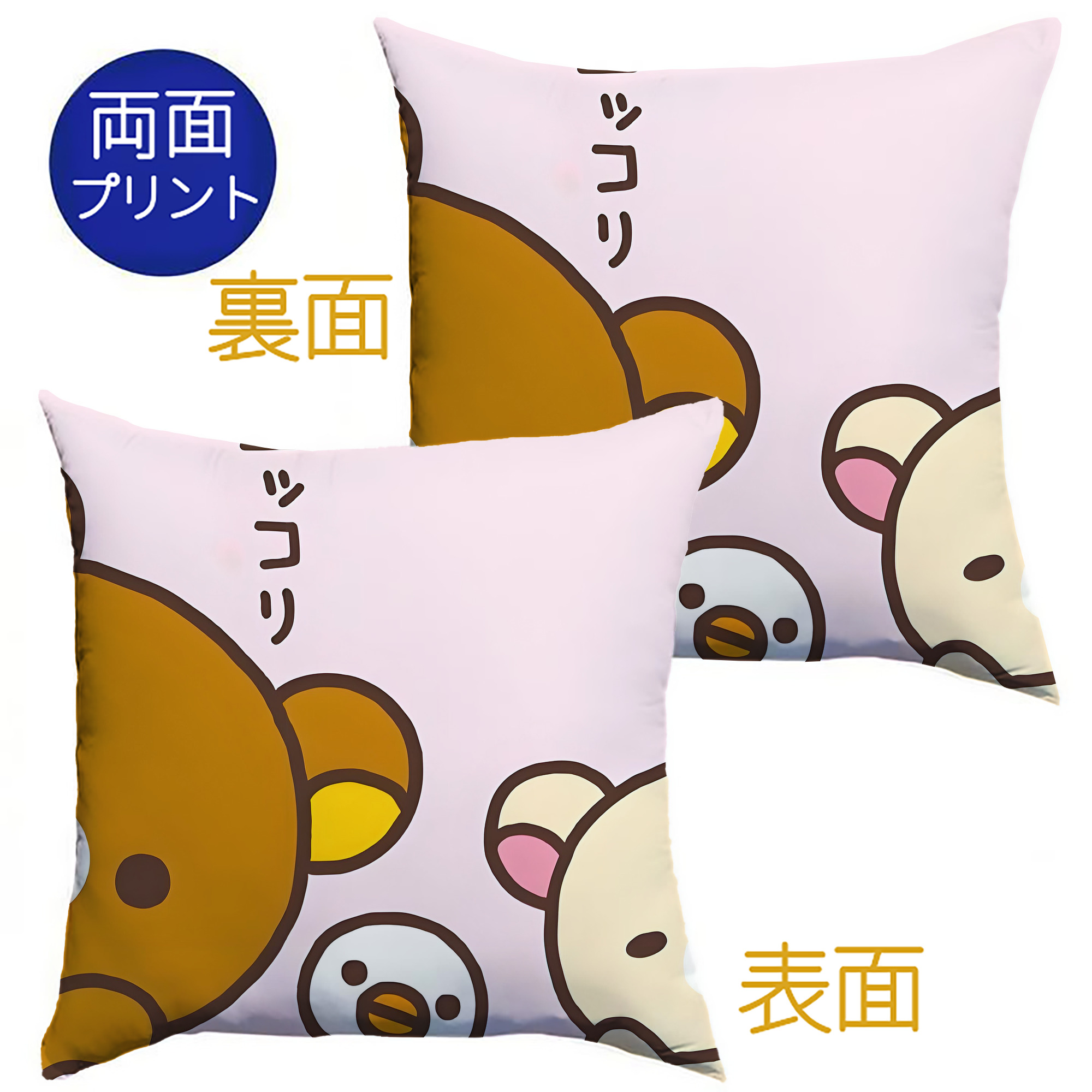 （画像用） リラックマ リラックマ キイロイトリ Rilakkuma Korilakkuma Kiiroitori クッションカバー＆本体セット（ポリエステル素材）