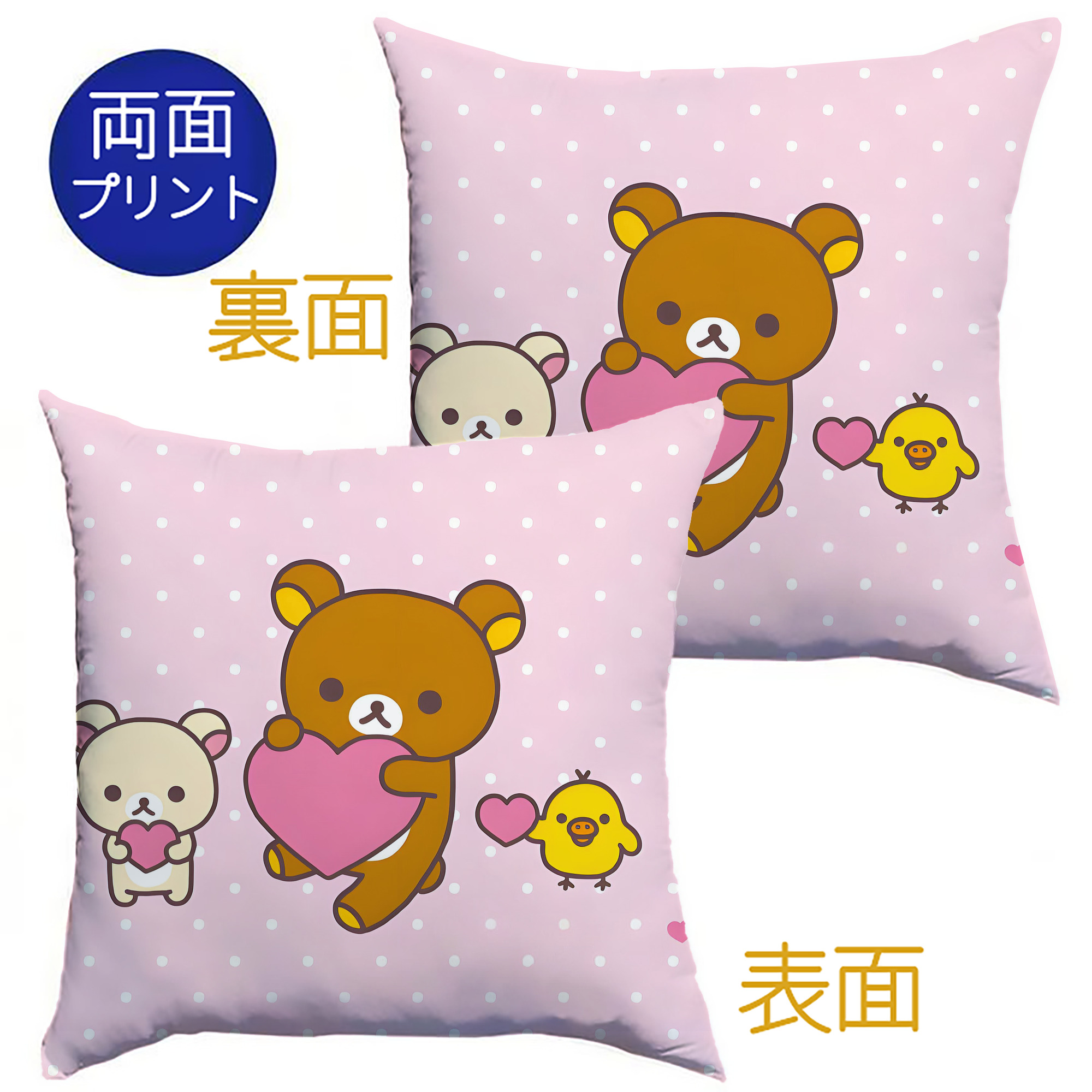 （画像用） リラックマ リラックマ キイロイトリ Rilakkuma Korilakkuma Kiiroitori クッションカバー＆本体セット（ポリエステル素材）