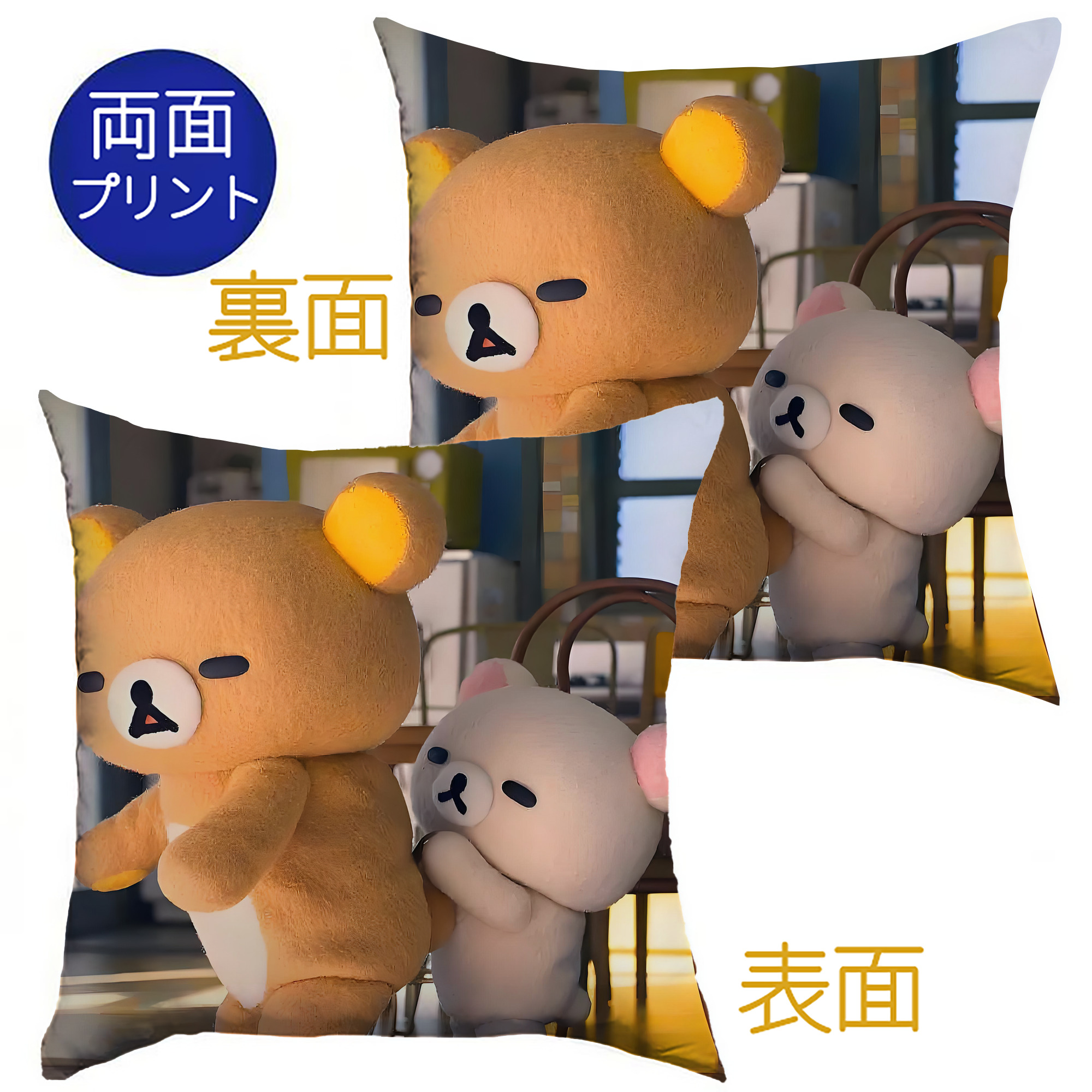 （画像用） リラックマ リラックマ キイロイトリ Rilakkuma Korilakkuma Kiiroitori クッションカバー＆本体セット（ポリエステル素材）