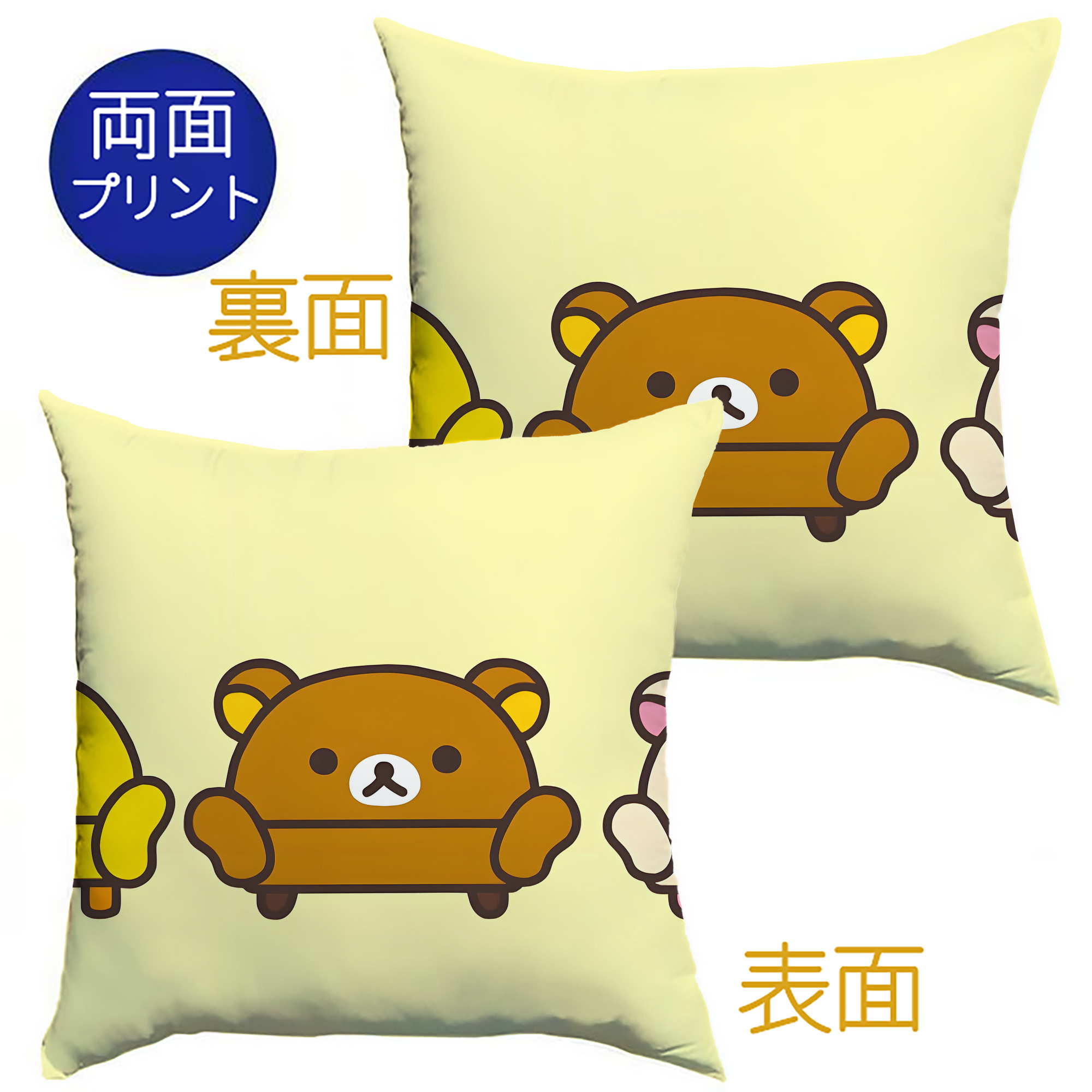（画像用） リラックマ リラックマ キイロイトリ Rilakkuma Korilakkuma Kiiroitori クッションカバー＆本体セット（ポリエステル素材）