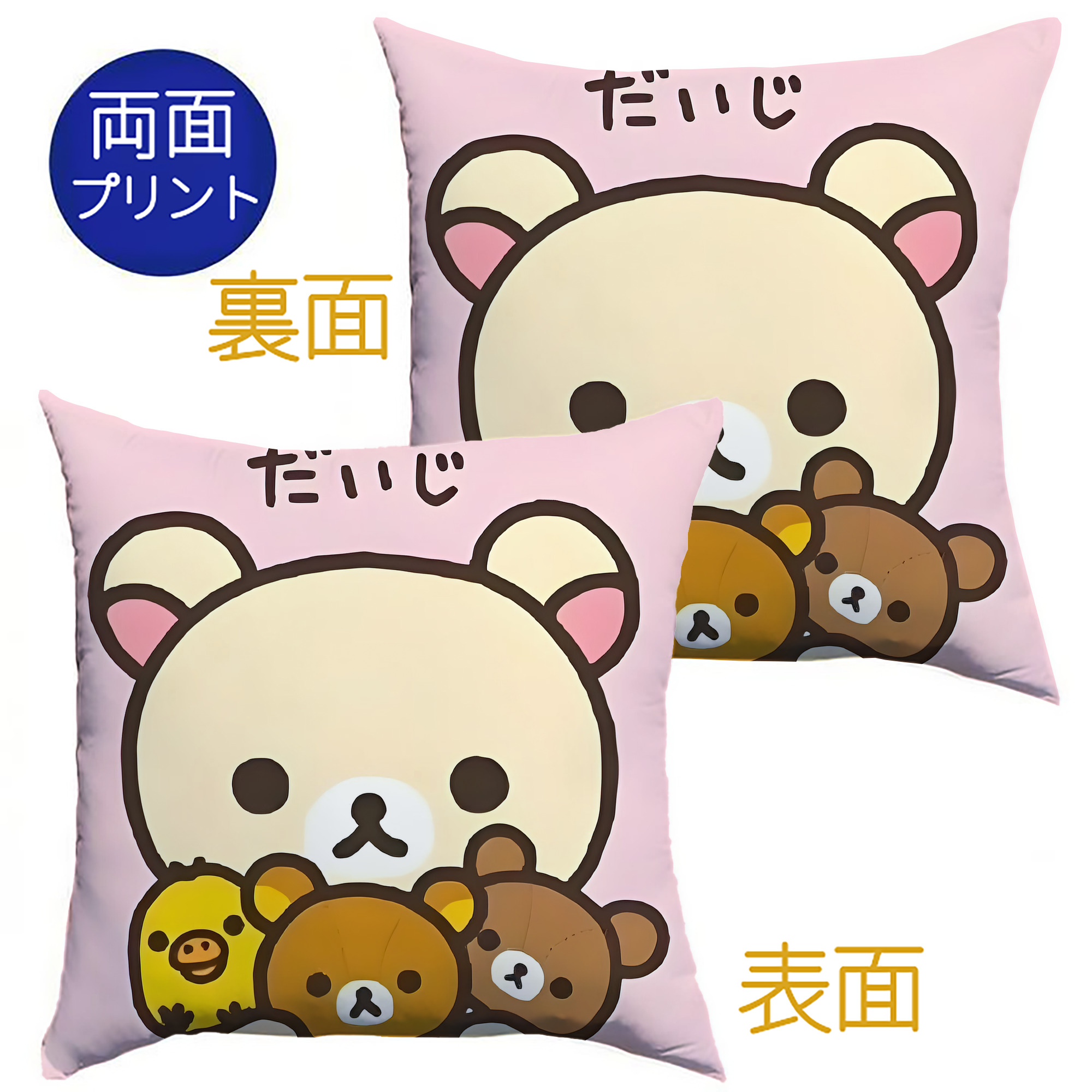 （画像用） リラックマ リラックマ キイロイトリ Rilakkuma Korilakkuma Kiiroitori クッションカバー＆本体セット（ポリエステル素材）