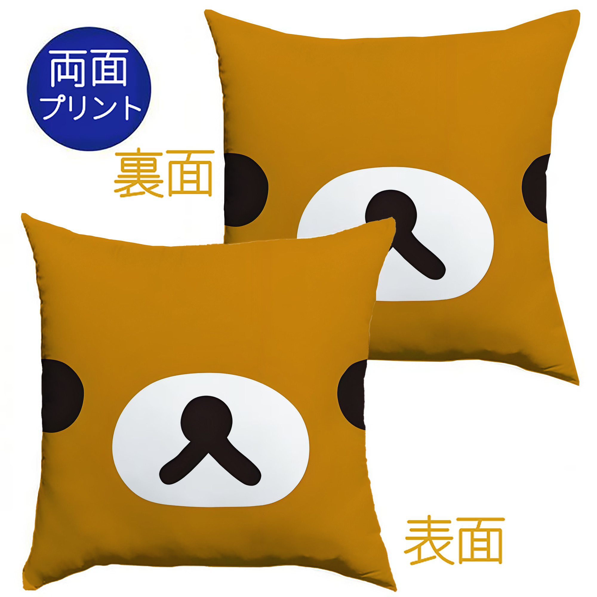 （画像用） リラックマ リラックマ キイロイトリ Rilakkuma Korilakkuma Kiiroitori クッションカバー＆本体セット（ポリエステル素材）