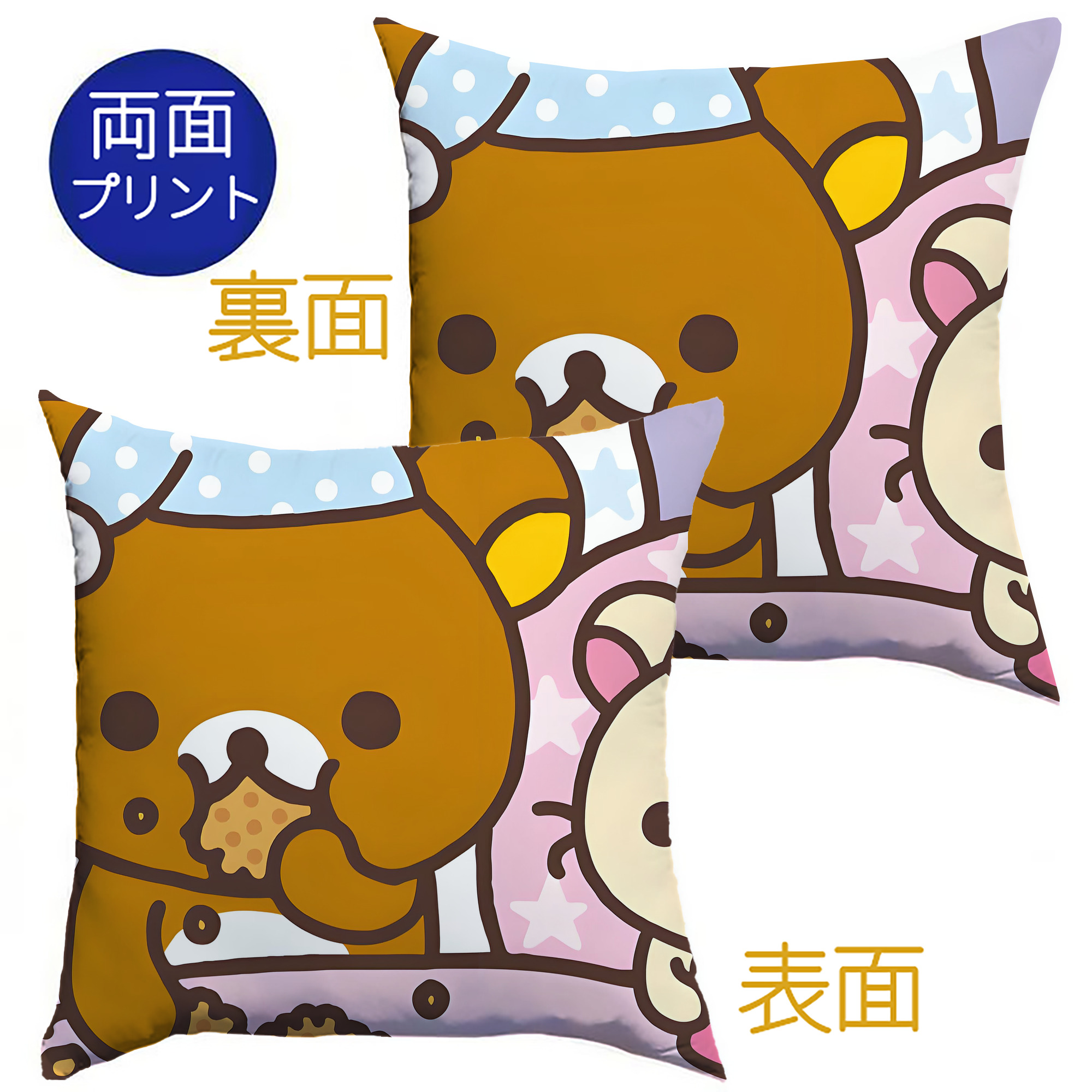 （画像用） リラックマ リラックマ キイロイトリ Rilakkuma Korilakkuma Kiiroitori クッションカバー＆本体セット（ポリエステル素材）