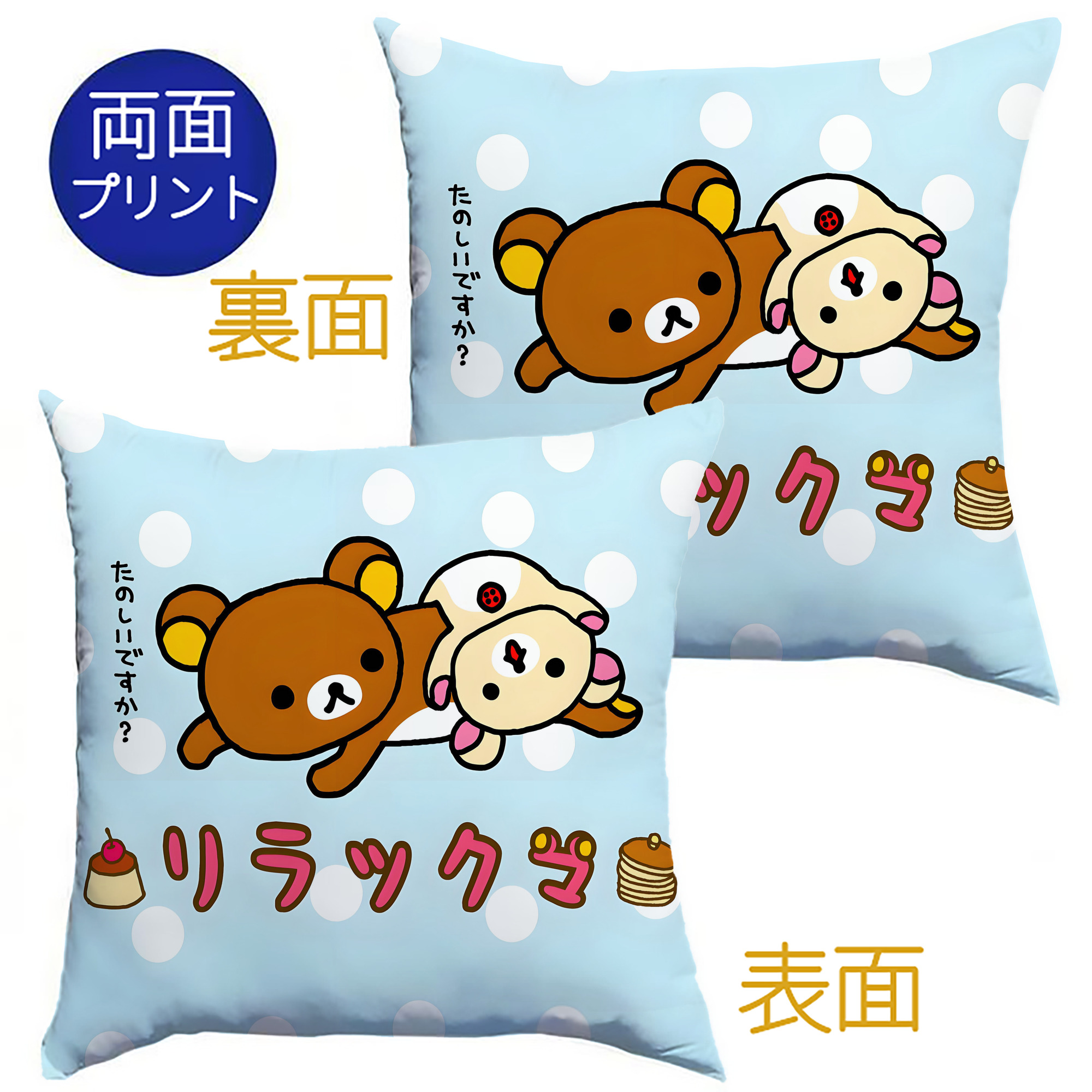 （画像用） リラックマ リラックマ キイロイトリ Rilakkuma Korilakkuma Kiiroitori クッションカバー＆本体セット（ポリエステル素材）