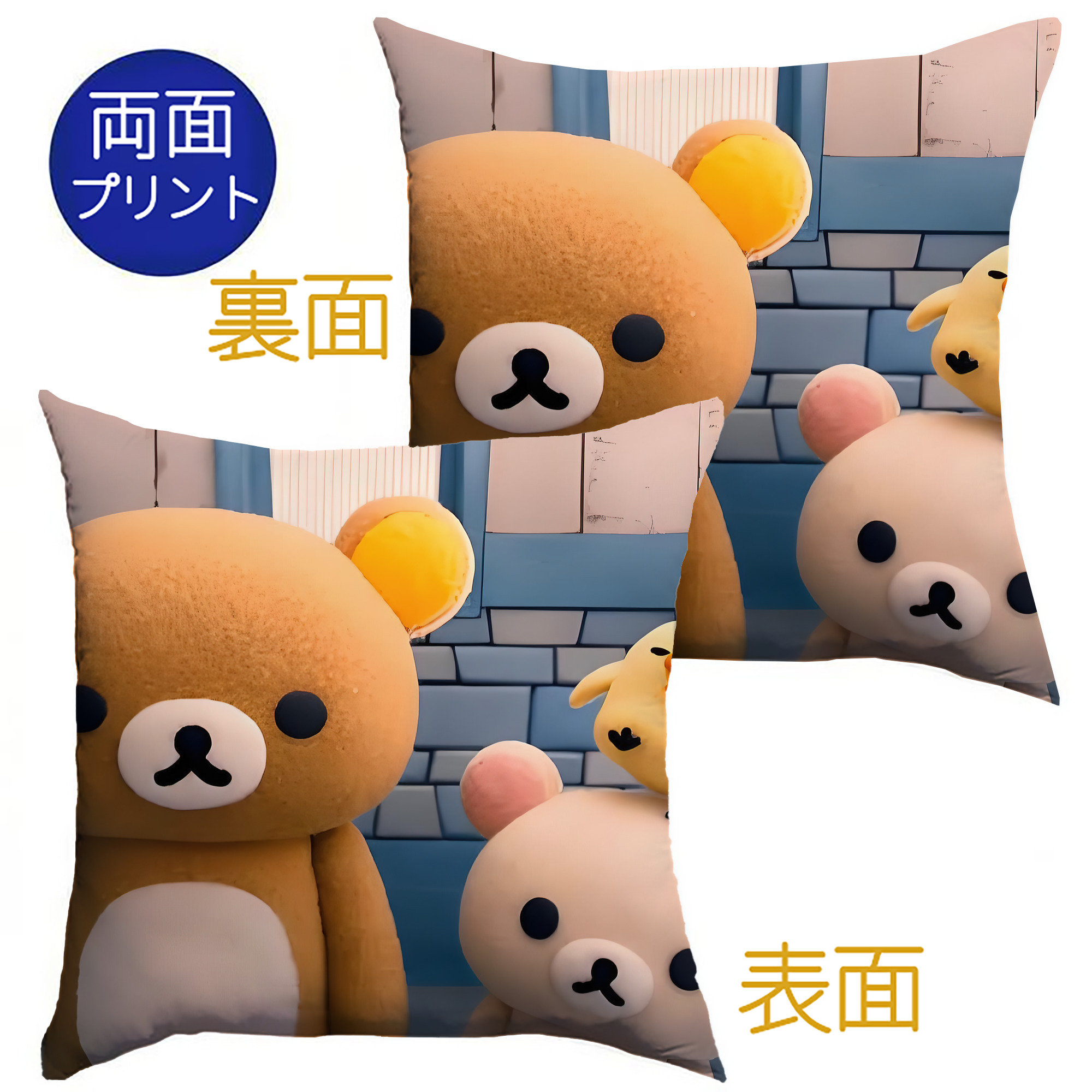 （画像用） リラックマ リラックマ キイロイトリ Rilakkuma Korilakkuma Kiiroitori クッションカバー＆本体セット（ポリエステル素材）