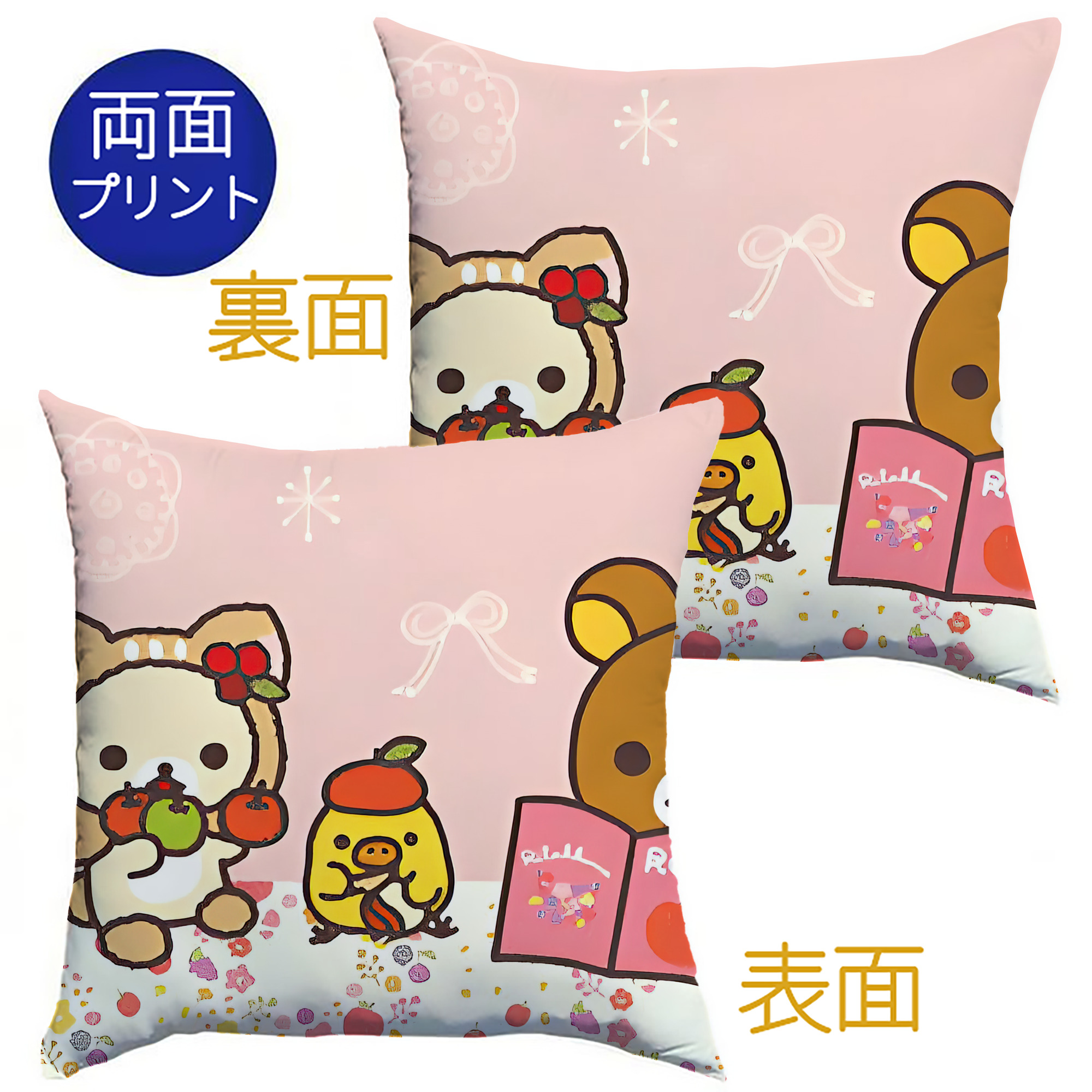 （画像用） リラックマ リラックマ キイロイトリ Rilakkuma Korilakkuma Kiiroitori クッションカバー＆本体セット（ポリエステル素材）