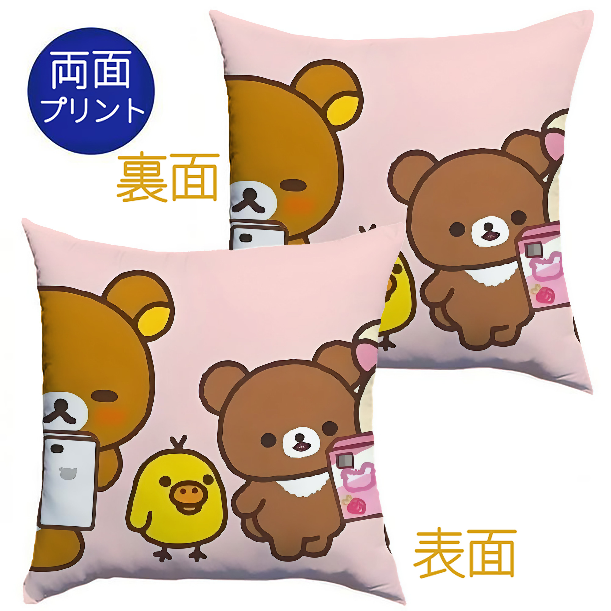 （画像用） リラックマ リラックマ キイロイトリ Rilakkuma Korilakkuma Kiiroitori クッションカバー＆本体セット（ポリエステル素材）