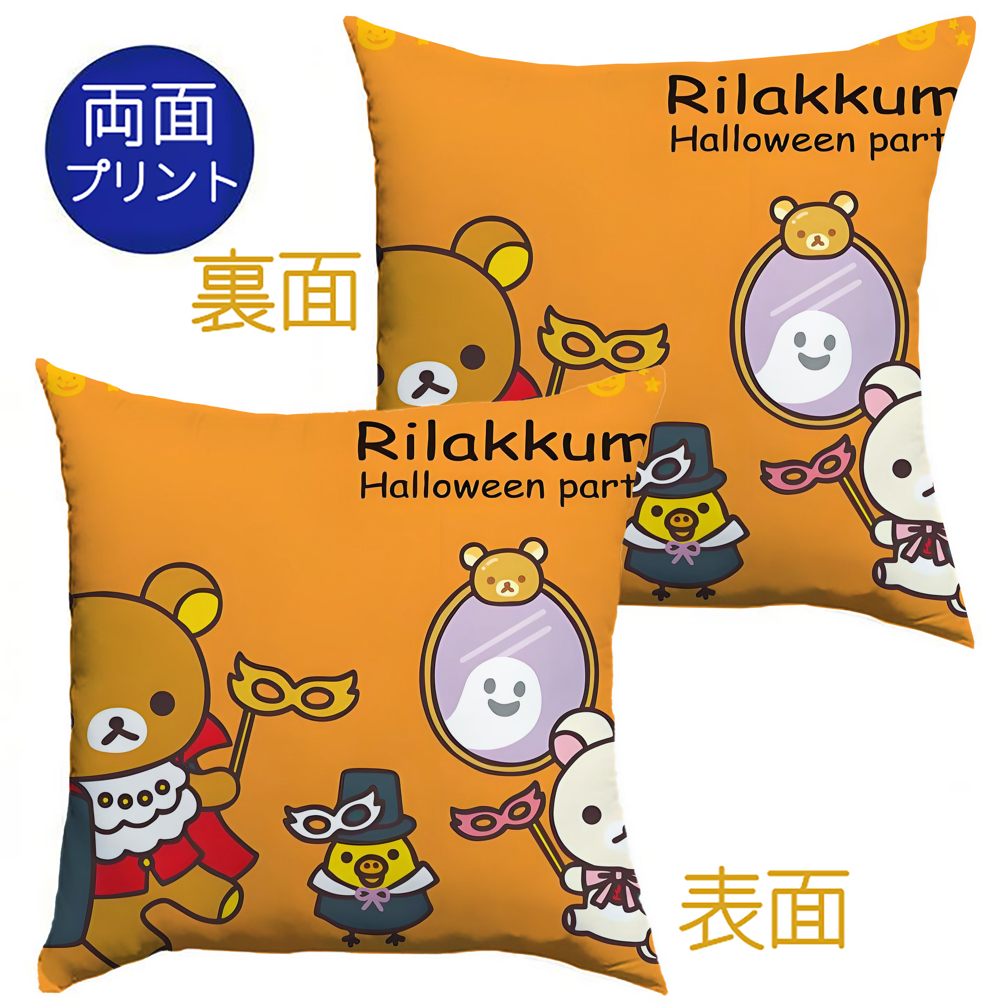 （画像用） リラックマ リラックマ キイロイトリ Rilakkuma Korilakkuma Kiiroitori クッションカバー＆本体セット（ポリエステル素材）