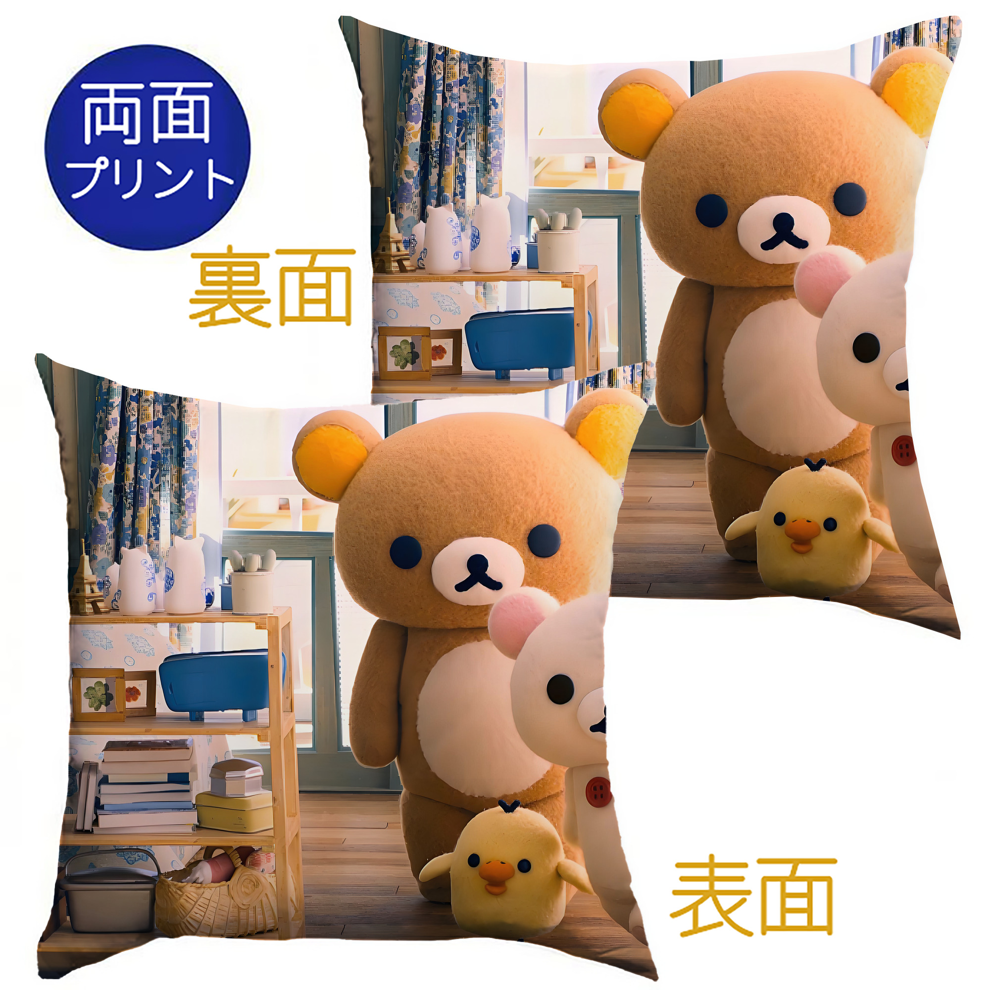 （画像用） リラックマ リラックマ キイロイトリ Rilakkuma Korilakkuma Kiiroitori クッションカバー＆本体セット（ポリエステル素材）