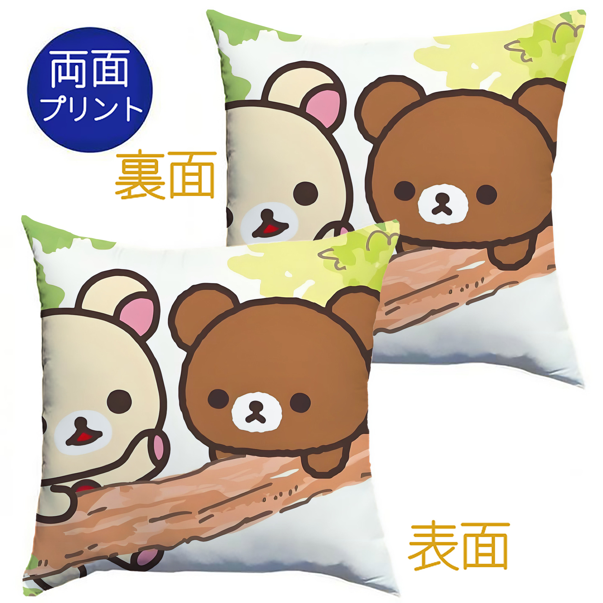 （画像用） リラックマ リラックマ キイロイトリ Rilakkuma Korilakkuma Kiiroitori クッションカバー＆本体セット（ポリエステル素材）